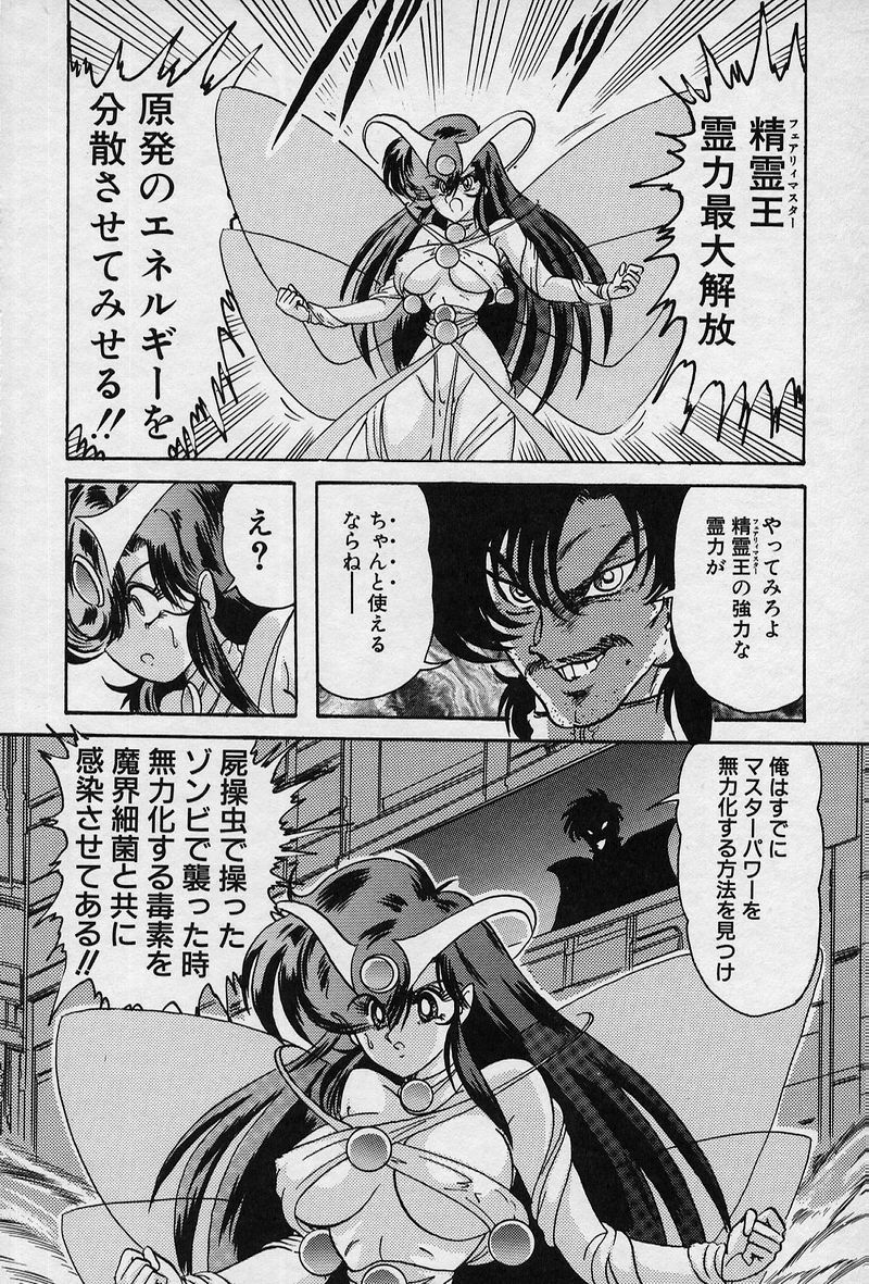 [Kamitou Masaki] Fairy Saver V page 33 full