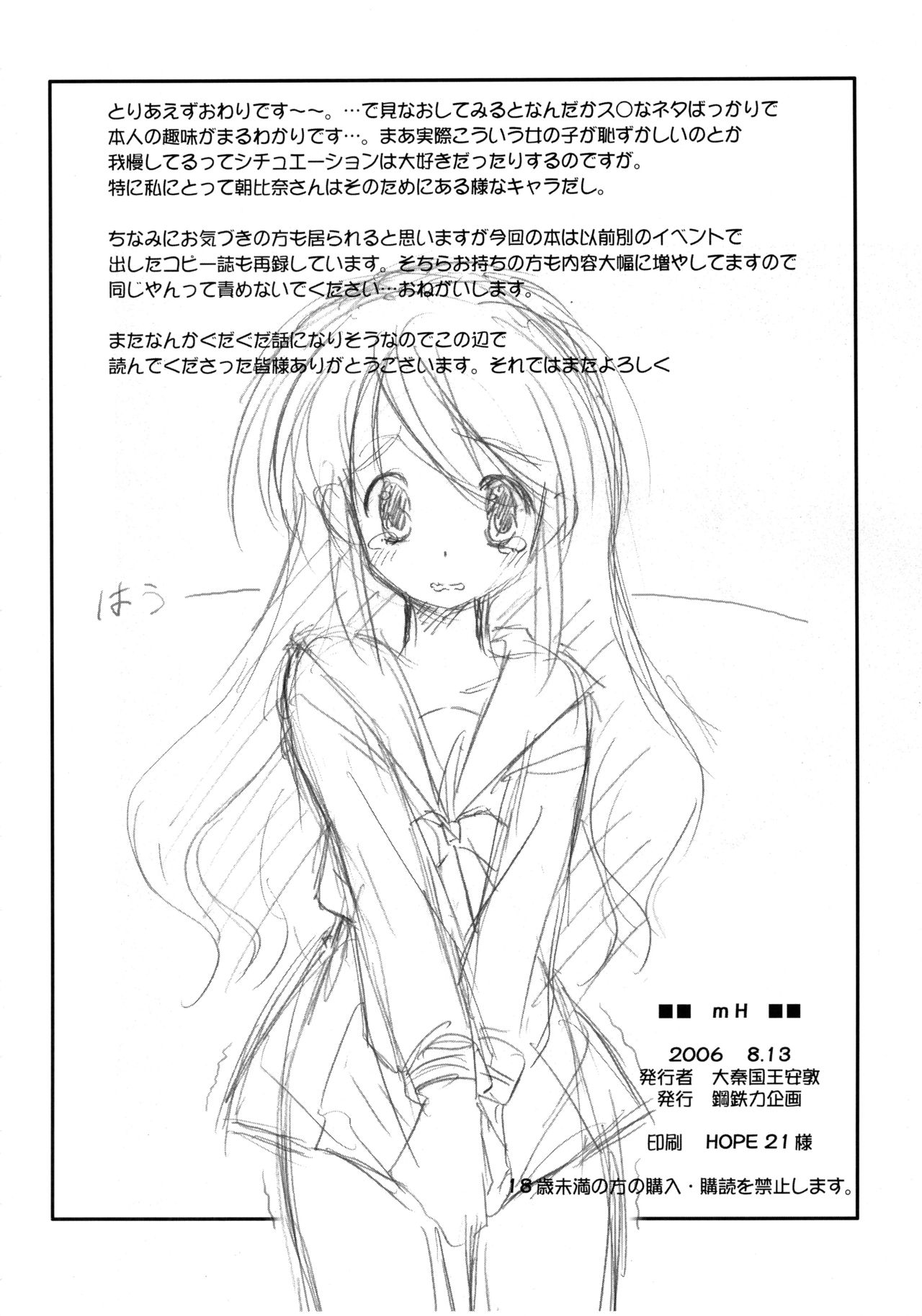 (C70) [Koutetsuryoku Kikaku (Taishinkokuoh Anton)] mH (Suzumiya Haruhi no Yuuutsu) page 34 full