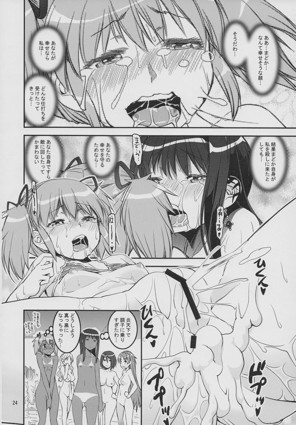 (C86) [KATAMARI-YA (Kanetsuki Masayoshi, Shinama) DevilAX (Puella Magi Madoka Magica) page 24 full