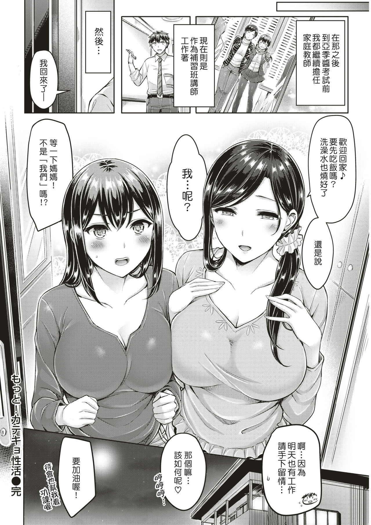 [Okumoto Yuuta] Motto! Katekyo Seikatsu (COMIC Kairakuten BEAST 2018-02) [Chinese] [Digital] page 16 full
