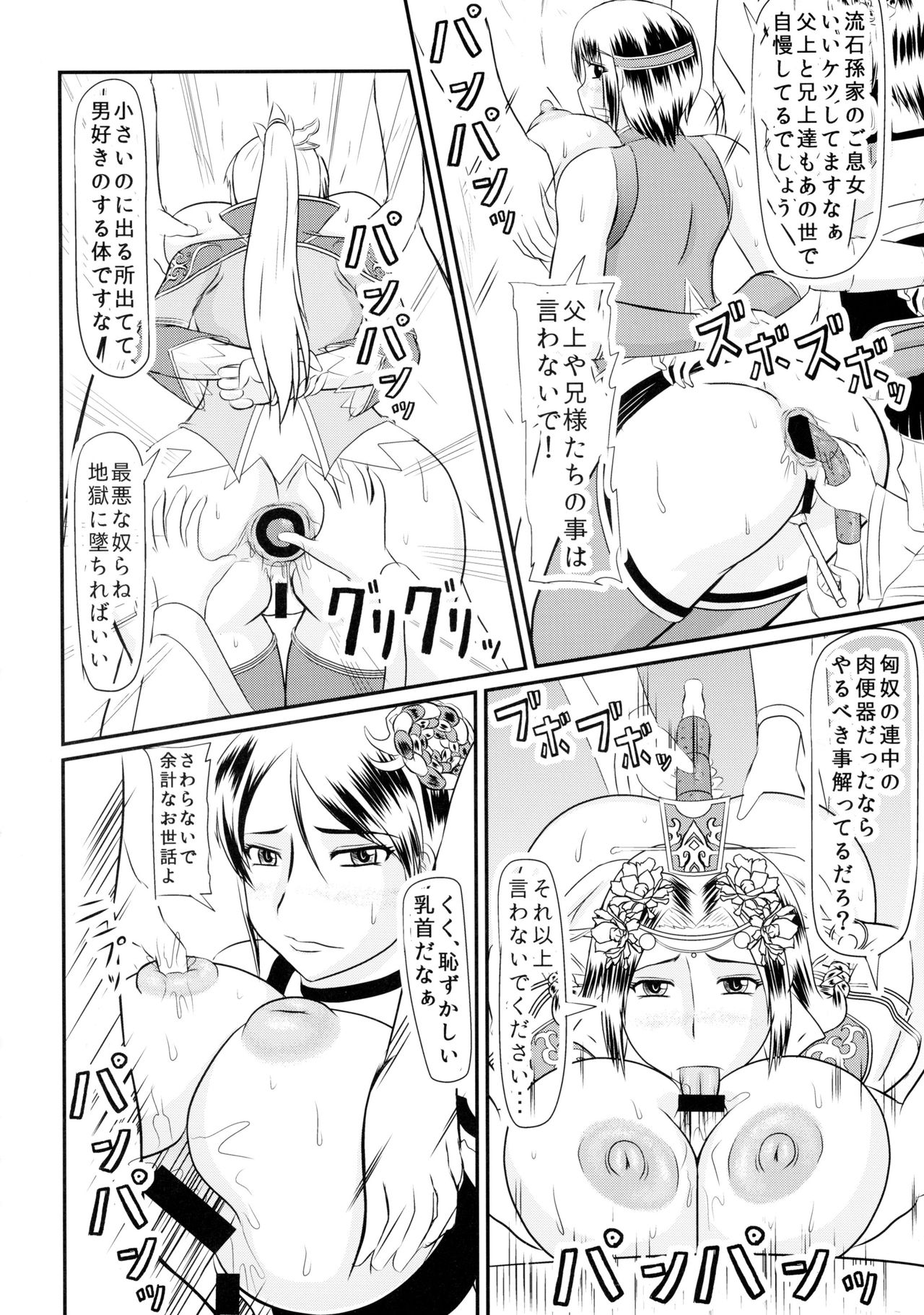 (C89) [Kyoten Heichou (Iwai Takeshi)] Nyuuchi Nikurin (Shin Sangoku Musou) page 5 full