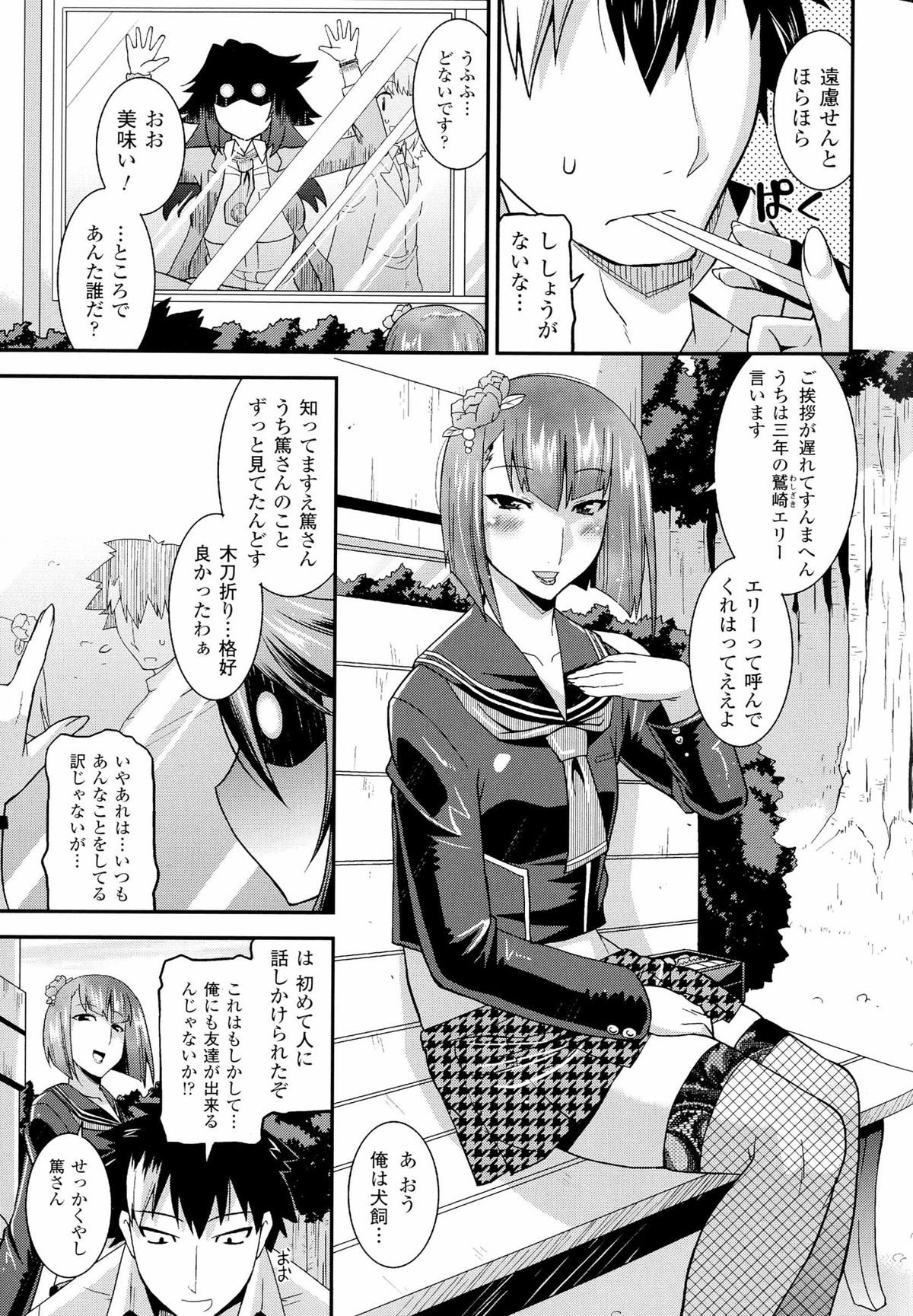 生イキおっぱい番長 page 31 full