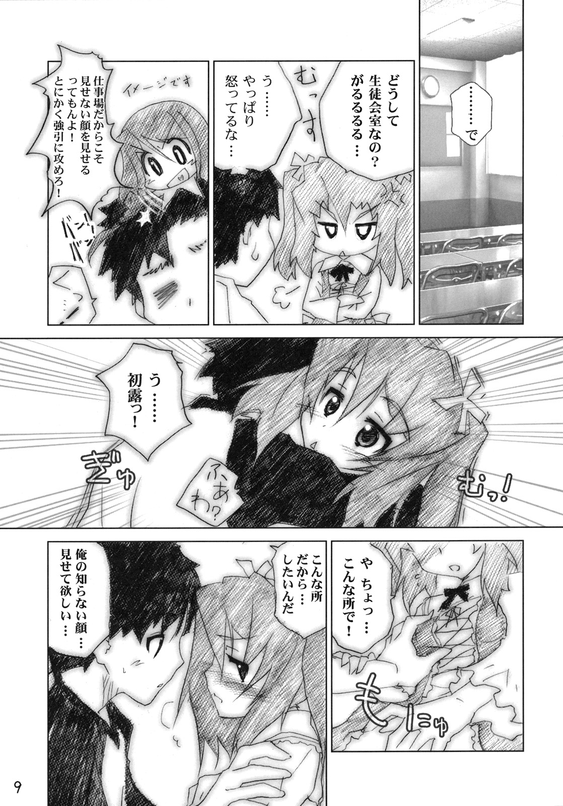 (C78) [Heart Manju Mania (Akata Izuki & Matsumori Shou)] Q-pon 3! (Q-X) page 9 full