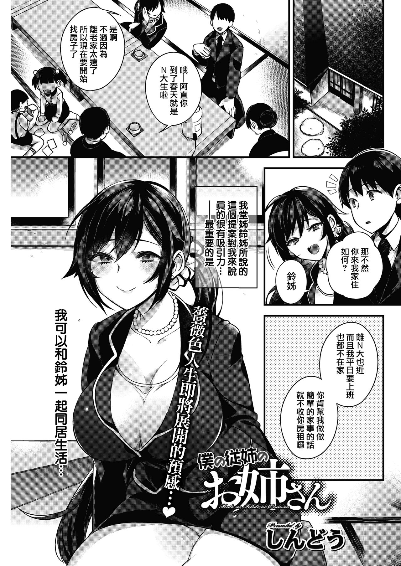 [Shindou] Boku no itoko no Onesan (COMIC HOTMiLK 2017-6) [Chinese] [我尻故我在個人漢化] [Digital] page 2 full