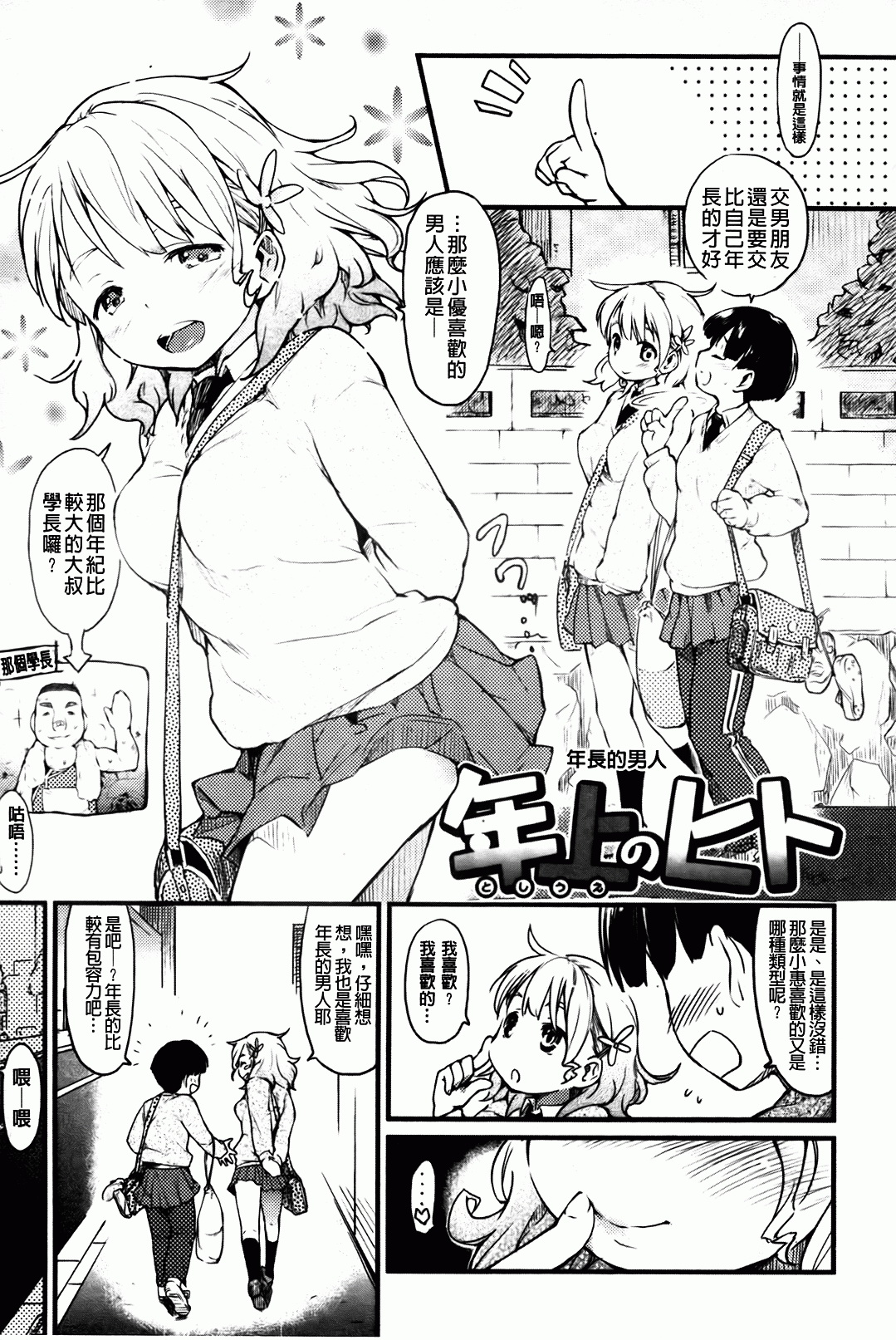 [Higenamuchi] Hitokano [chinese] page 44 full