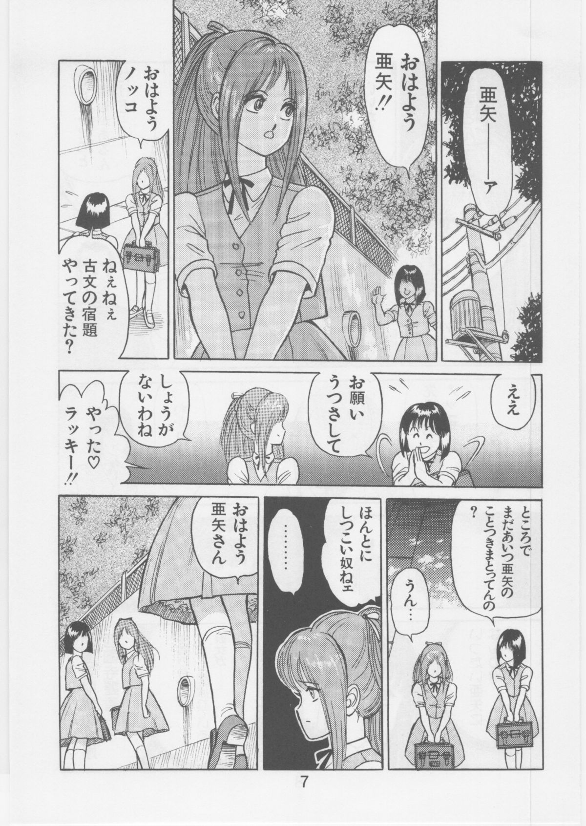 [WILD DUCK] Ashita Iro no Sora page 6 full