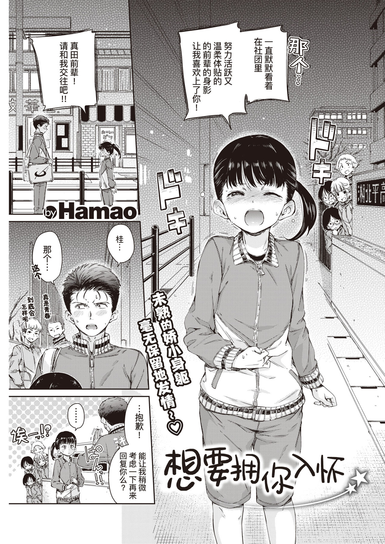 [Hamao] Dakishimetai | 想要拥你入怀 (COMIC Kairakuten 2020-02) [Chinese] [暴碧汉化组] [Digital] page 2 full