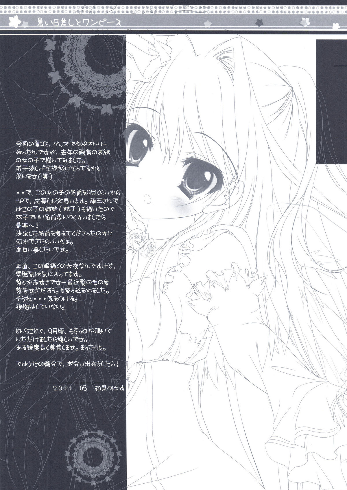 (C80) [Hisuitei (Izumi Tsubasu)] Atsui Hizashi to One Piece (Ano Hi Mita Hana no Namae wo Bokutachi wa Mada Shiranai.) page 21 full
