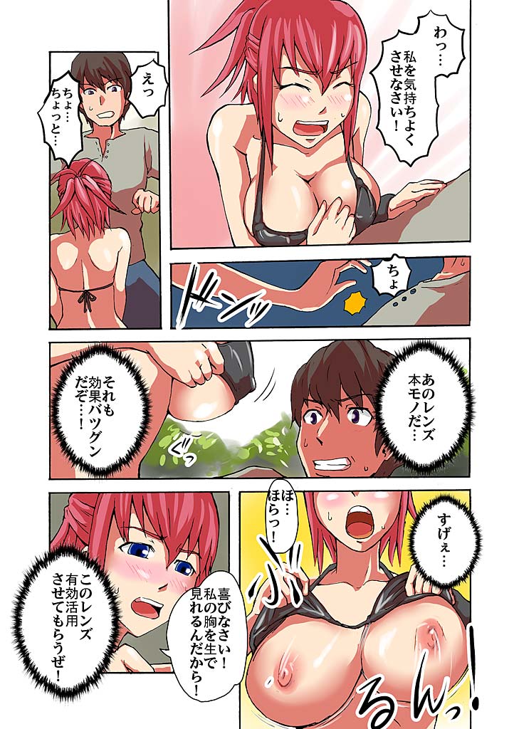 [Yonekura] Kaikan!? Mukidashi Saimin Lens page 10 full