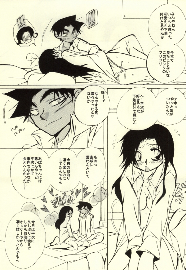 (C85) [Aikanheiwa. (Aina Nana)] MIDNIGHT LOVERS (Detective Conan) page 21 full