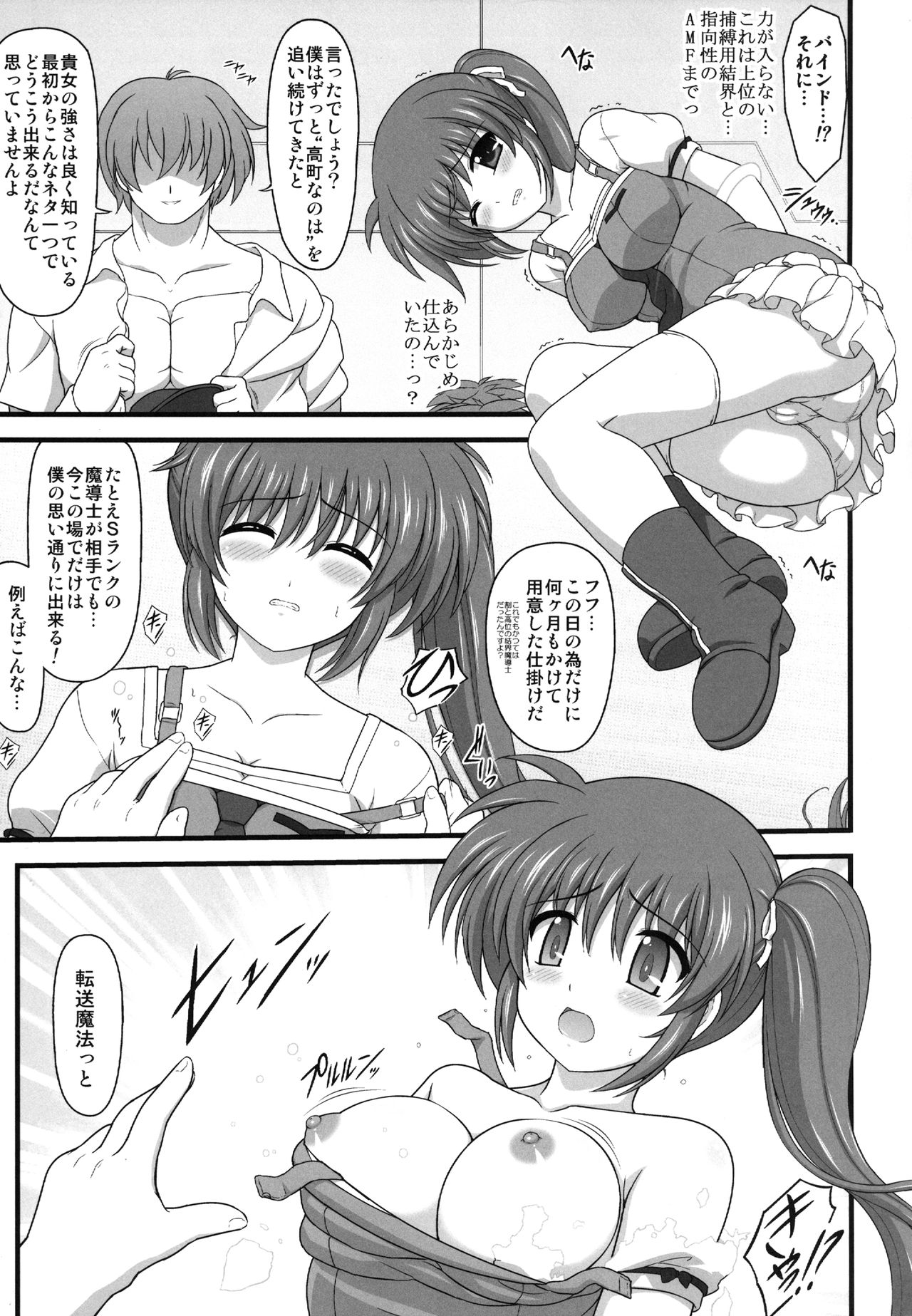 [Kuchiki no Uro (Enma Koorogi)] A.O.A no Okashikata (Mahou Shoujo Lyrical Nanoha) [Digital] page 7 full