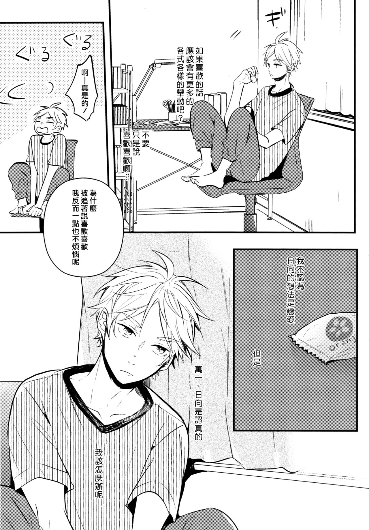 (C92) [catsnake (75)] ORANGE CANDY (Haikyuu!!) [Chinese] page 18 full