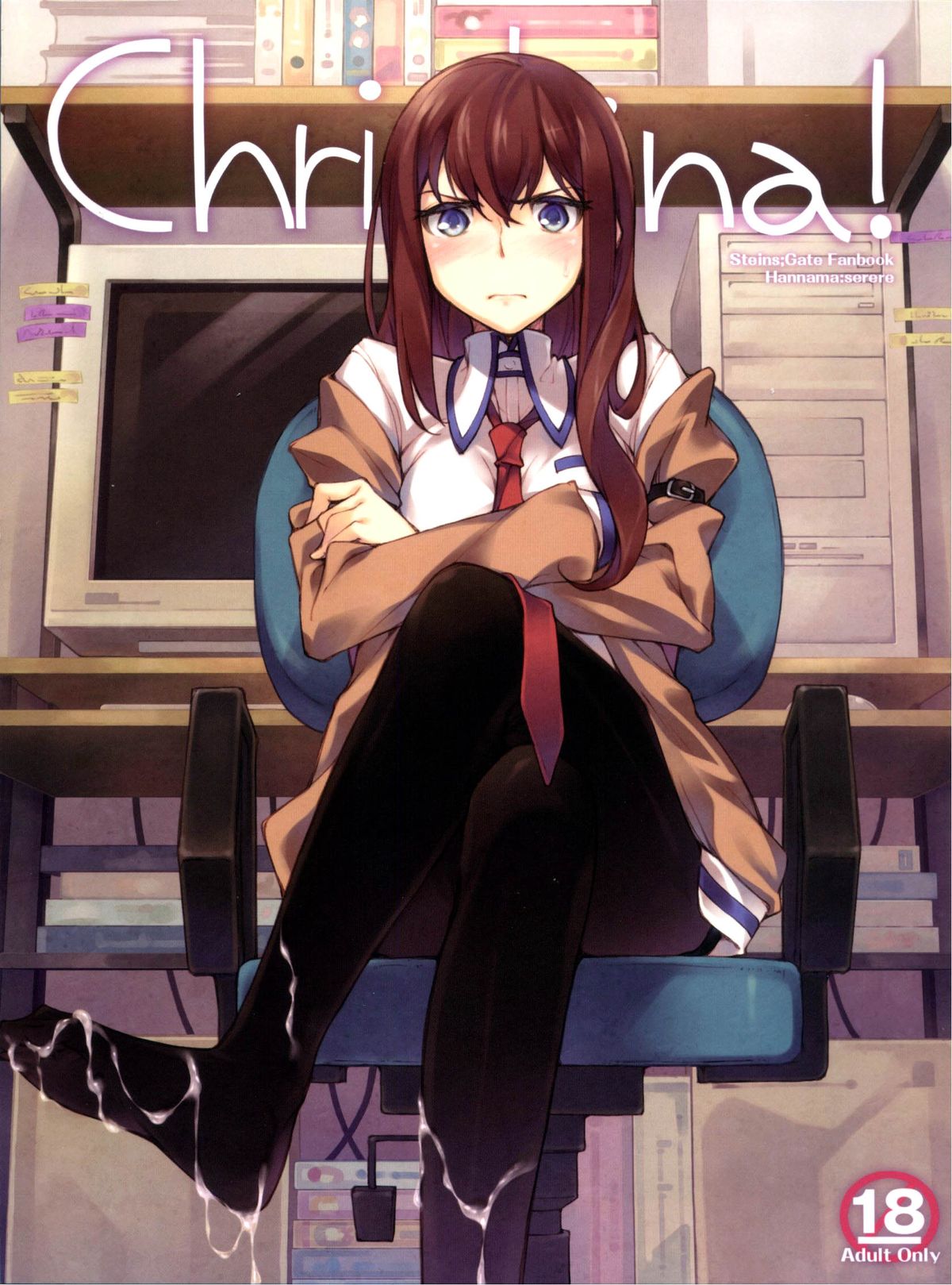 (C80) [Hannama (Serere)] Christina! (Steins;Gate) [Chinese] [脸肿汉化组] page 1 full