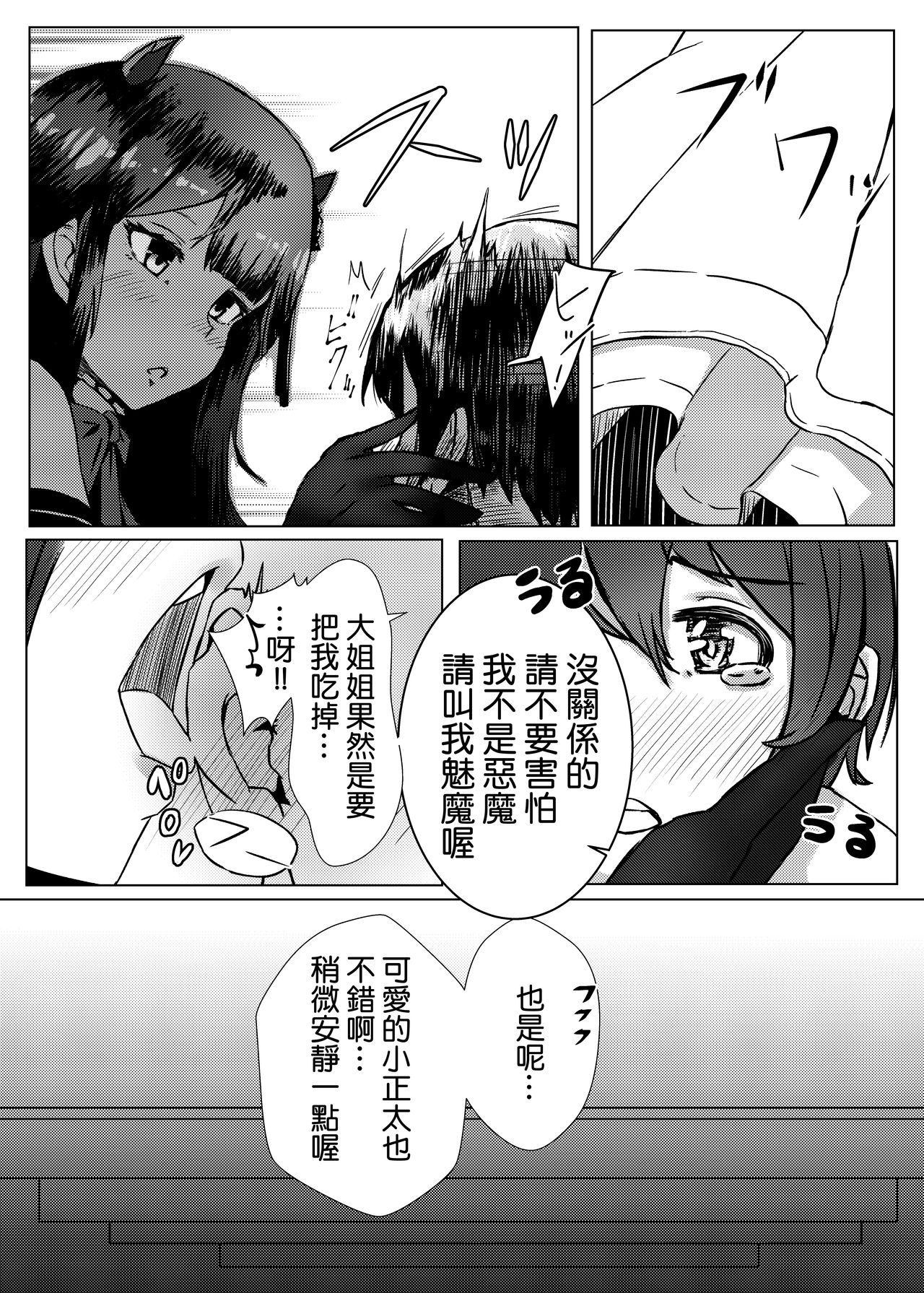 [Coffee Youjo (Memeno Kei)] しずショタ！待って！僕の睡眠時間。 | 凛正太！等等！我的睡眠时间！ (chinese) [彩虹社报] page 13 full