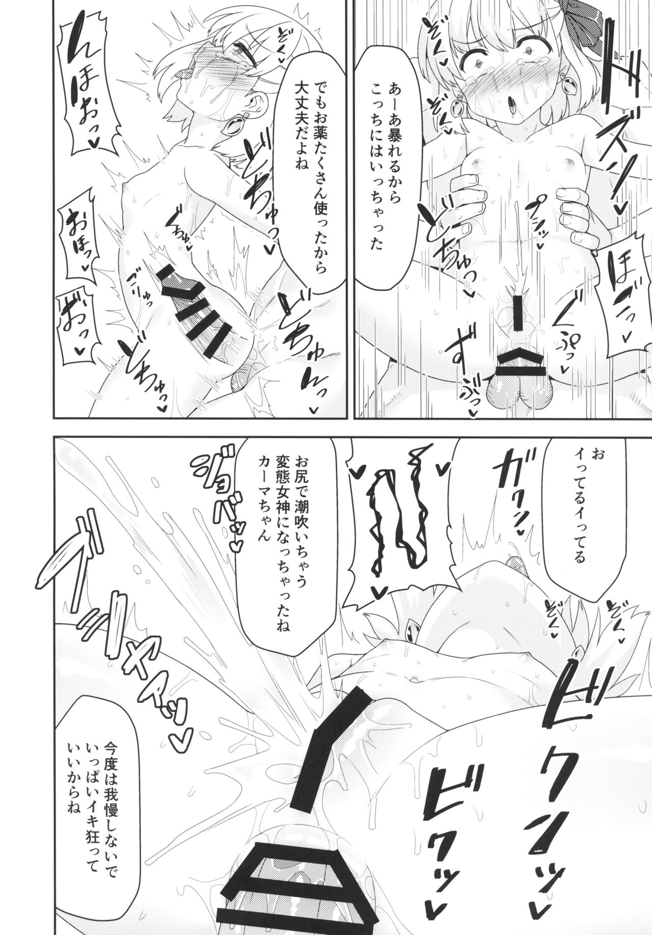 (C97) [Monochrome Circuit (racer)] Kama-chan wa Wakara Sarechaimashita (Fate/Grand Order) page 15 full