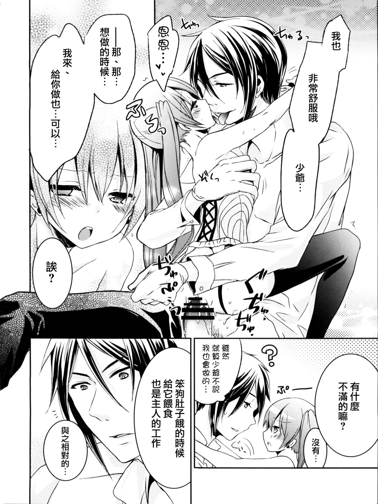 (C82) [Chocolate Macaron (Yoshizawa Vanilla)] Apatite (Black Butler) [Chinese] [瑞树汉化组] page 23 full