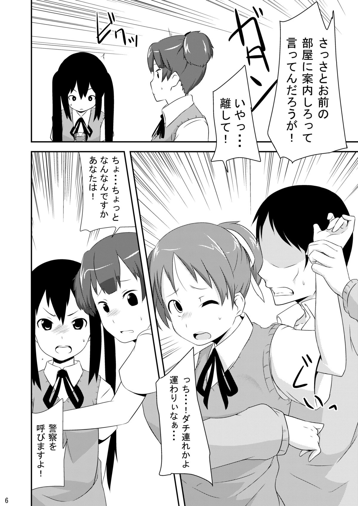 [Neko no Shoushuugen (Minami Kunimusu)] Kitakugo Tea Time (K-ON!) page 5 full