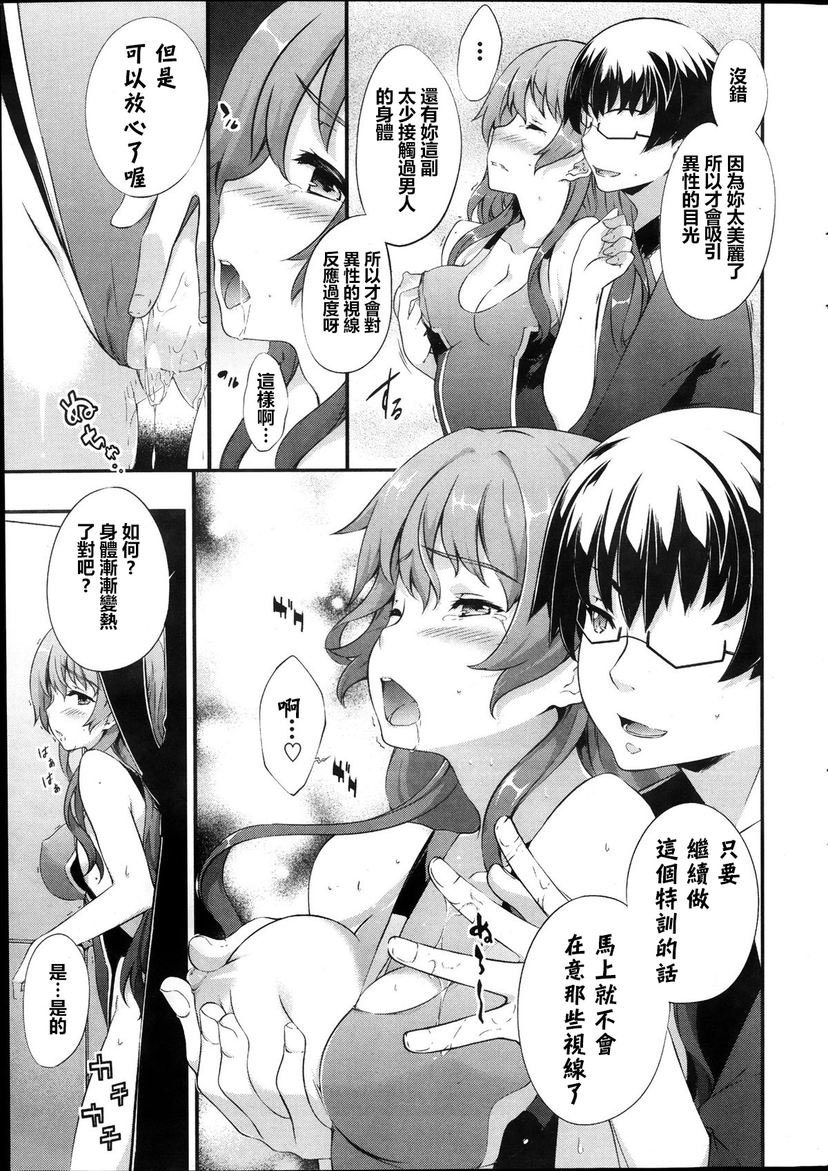 [Tachibana Yuu] Meneki Chakushou (COMIC Purumelo 2014-01) [Chinese] [最愛路易絲澪漢化組] page 7 full