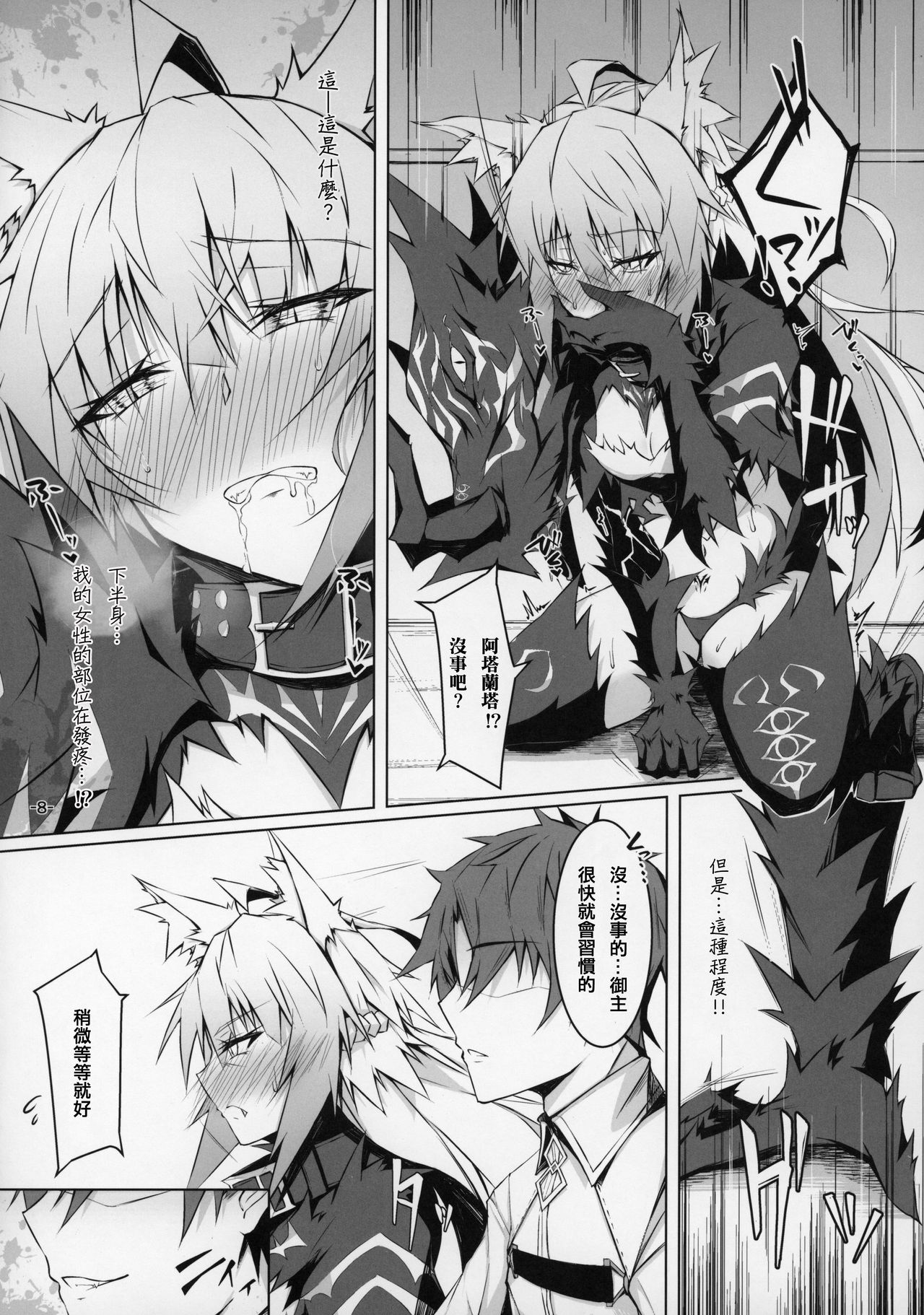 (C97) [eK-SHOP (Tsuizi)] Uterus Bond Break -Kizuna no Akashi- (Fate/Grand Order) [Chinese] [澀豹漢化組] page 8 full