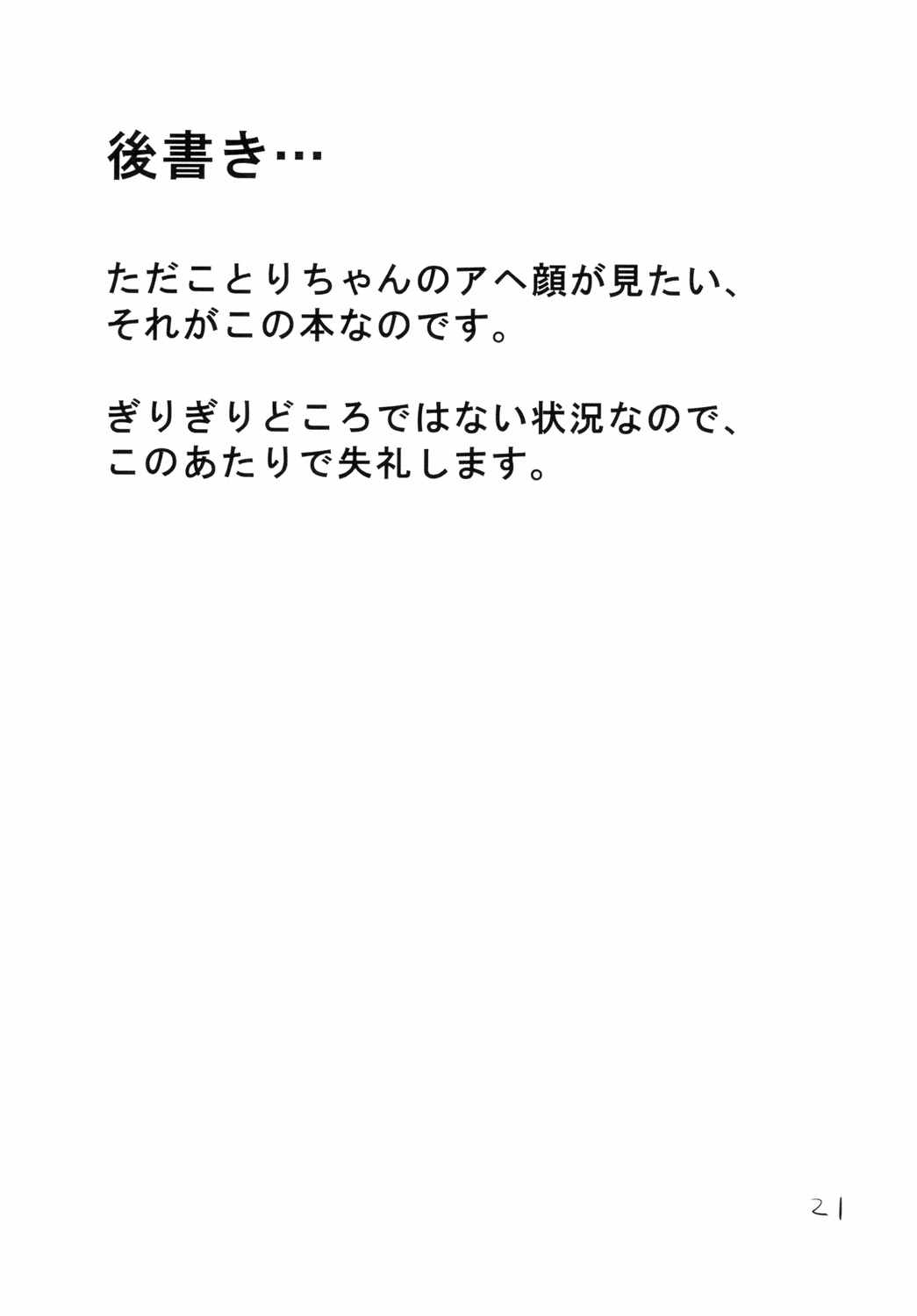 (C88) [Dear Durandal (Kihinata Hiroki)] Kotori-chan ga! (Love Live!) page 20 full