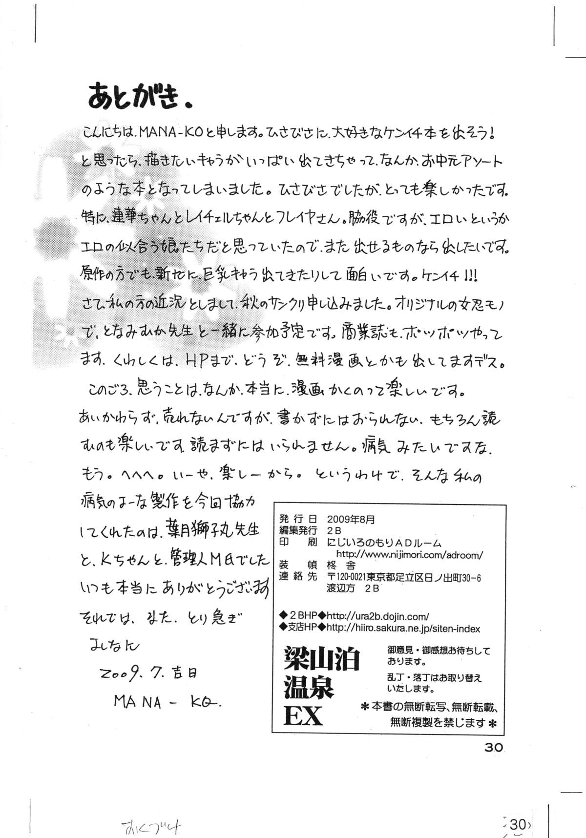 [2B (MANA-KO)] Ryouzanpaku Onsen EX Soushuuhen (History's Strongest Disciple Kenichi) [Digital] page 36 full