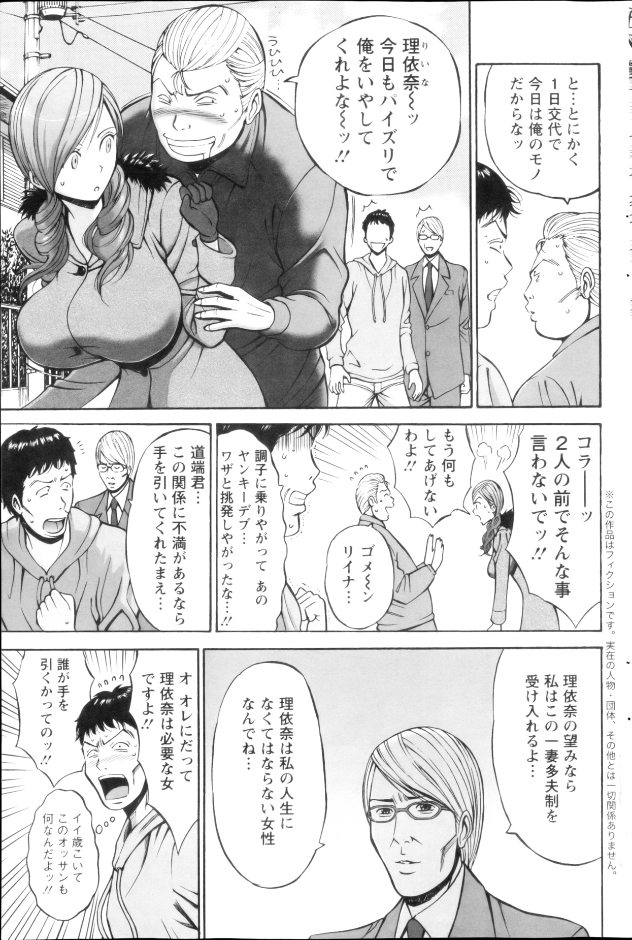 [Nagashima Chousuke] Oretachi no Paizurina - Issaitafu no Susume page 28 full