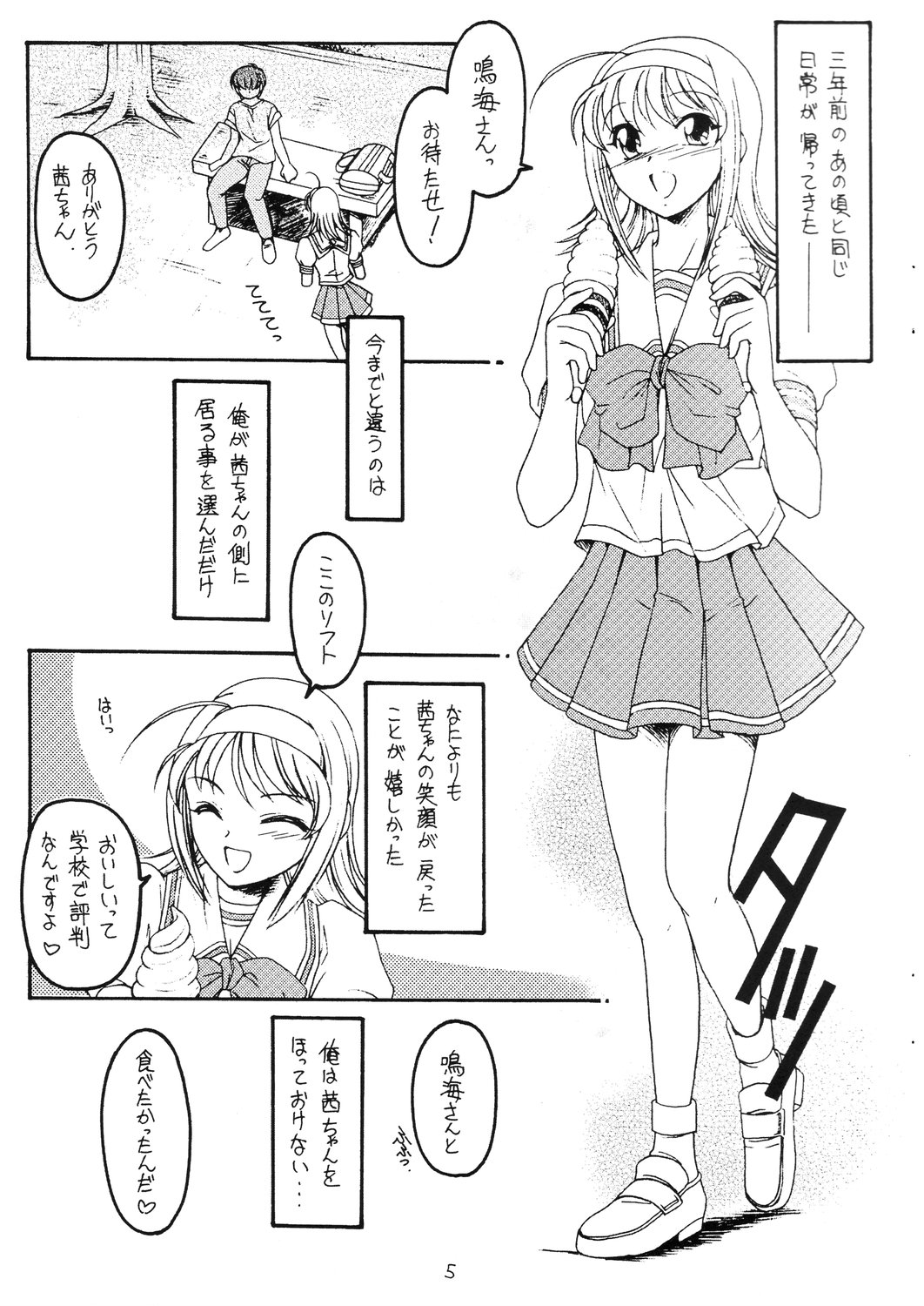 (CR31) [Koubai Gekka (Kouno Mizuho)] Natsu no Shizuku (Kimi ga Nozomu Eien) page 4 full