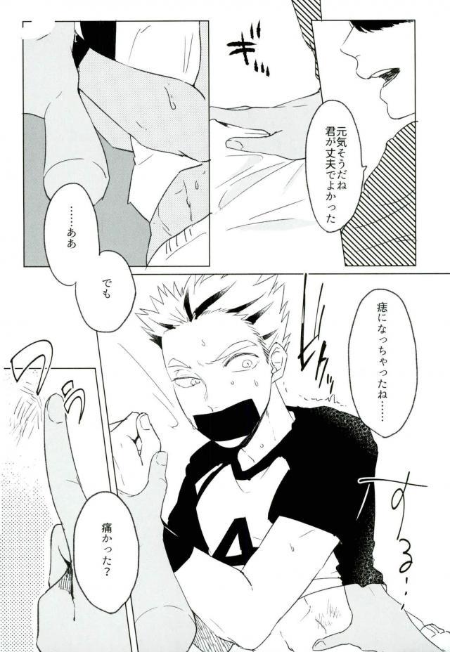 (RTS!!10) [Aozaiku (Ki)] I LOVE YOU (Haikyuu!!) page 9 full