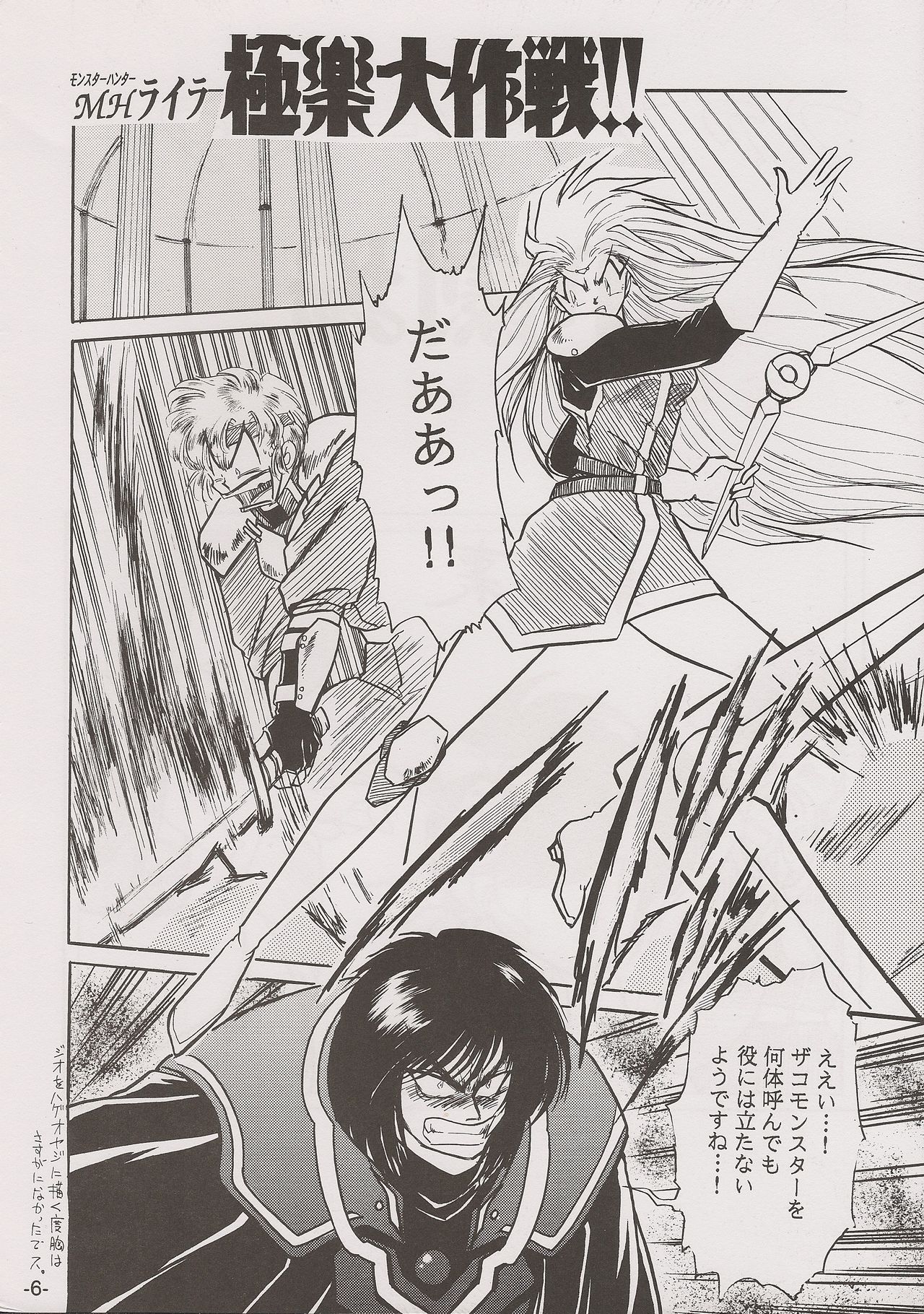 [Manga Doukou-kai (Tominaga Akiko)] PHANTASY STAR ALL!! 7 (Phantasy Star series) page 6 full