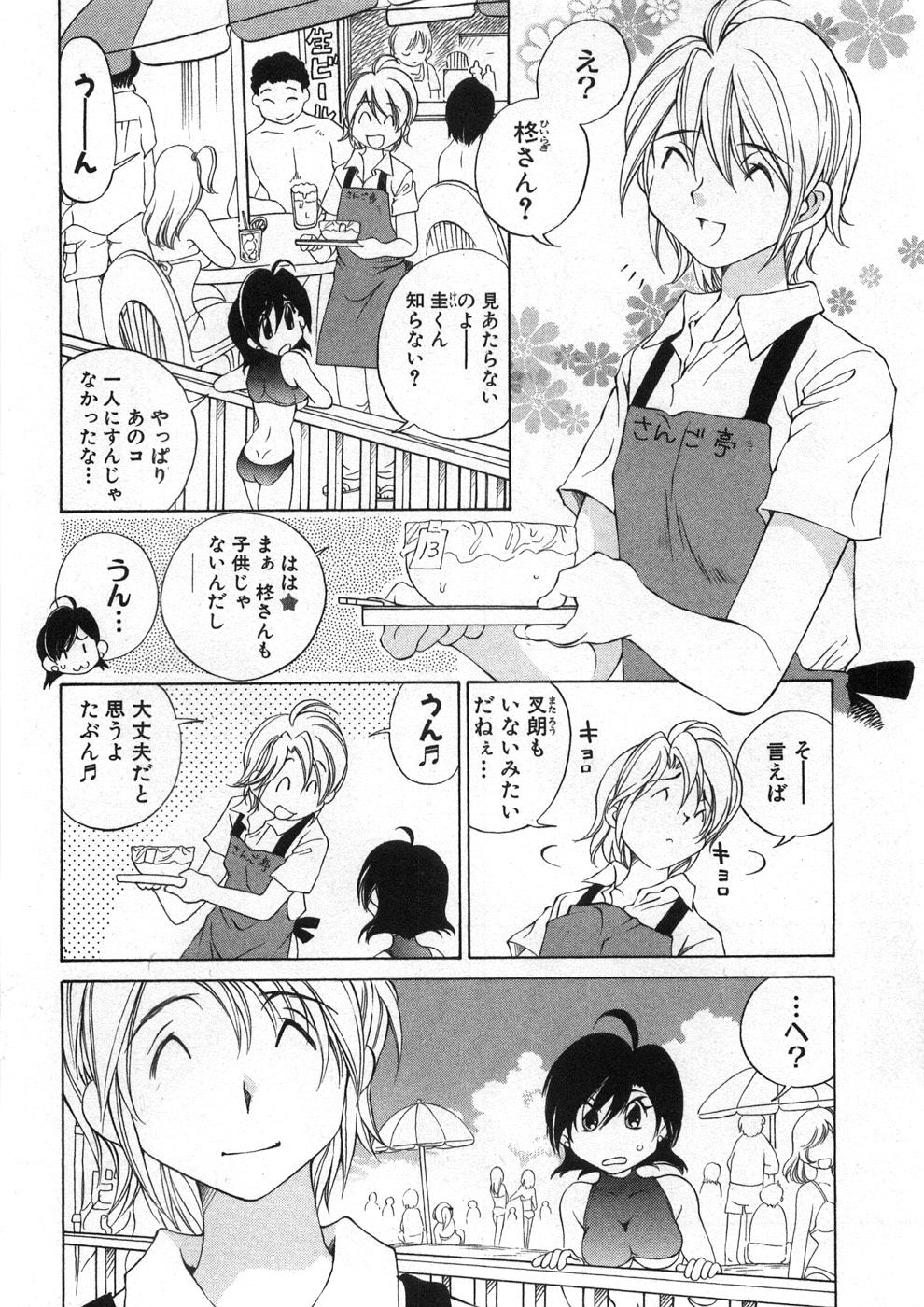 [Sano Takashi] Koisuru Hanahana - The flowers fall in love 2 page 39 full