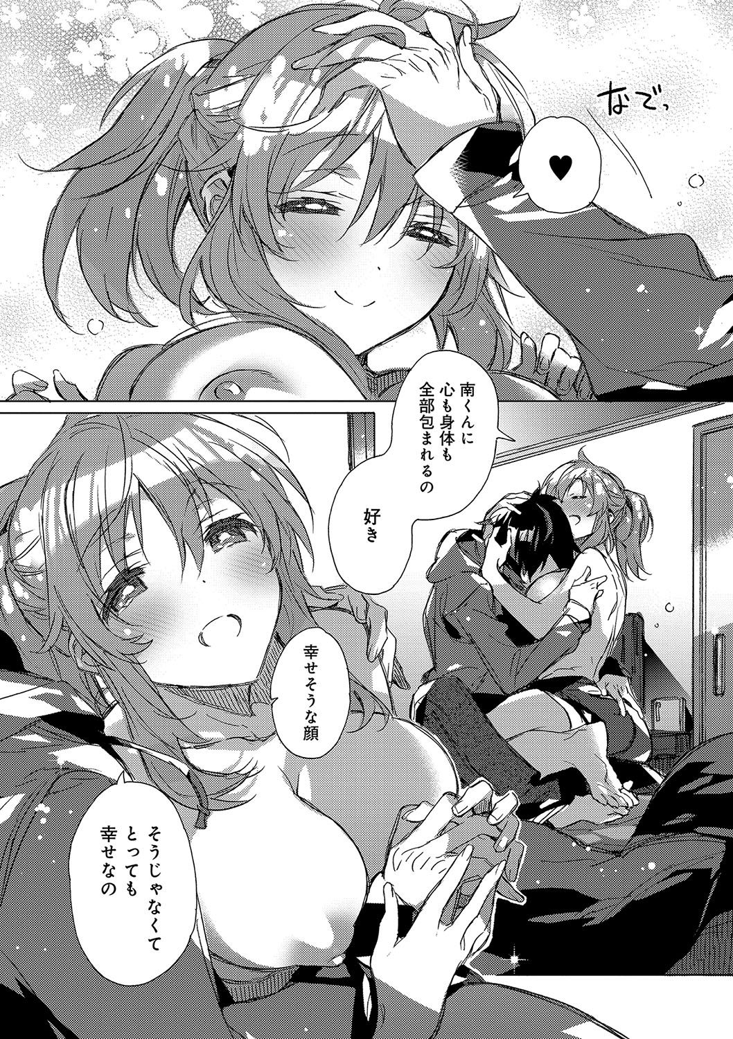 [Kasuga Souichi] Akai Ito ga Tsunagaru Anata to KISS ga Shitai. [Digital] page 64 full