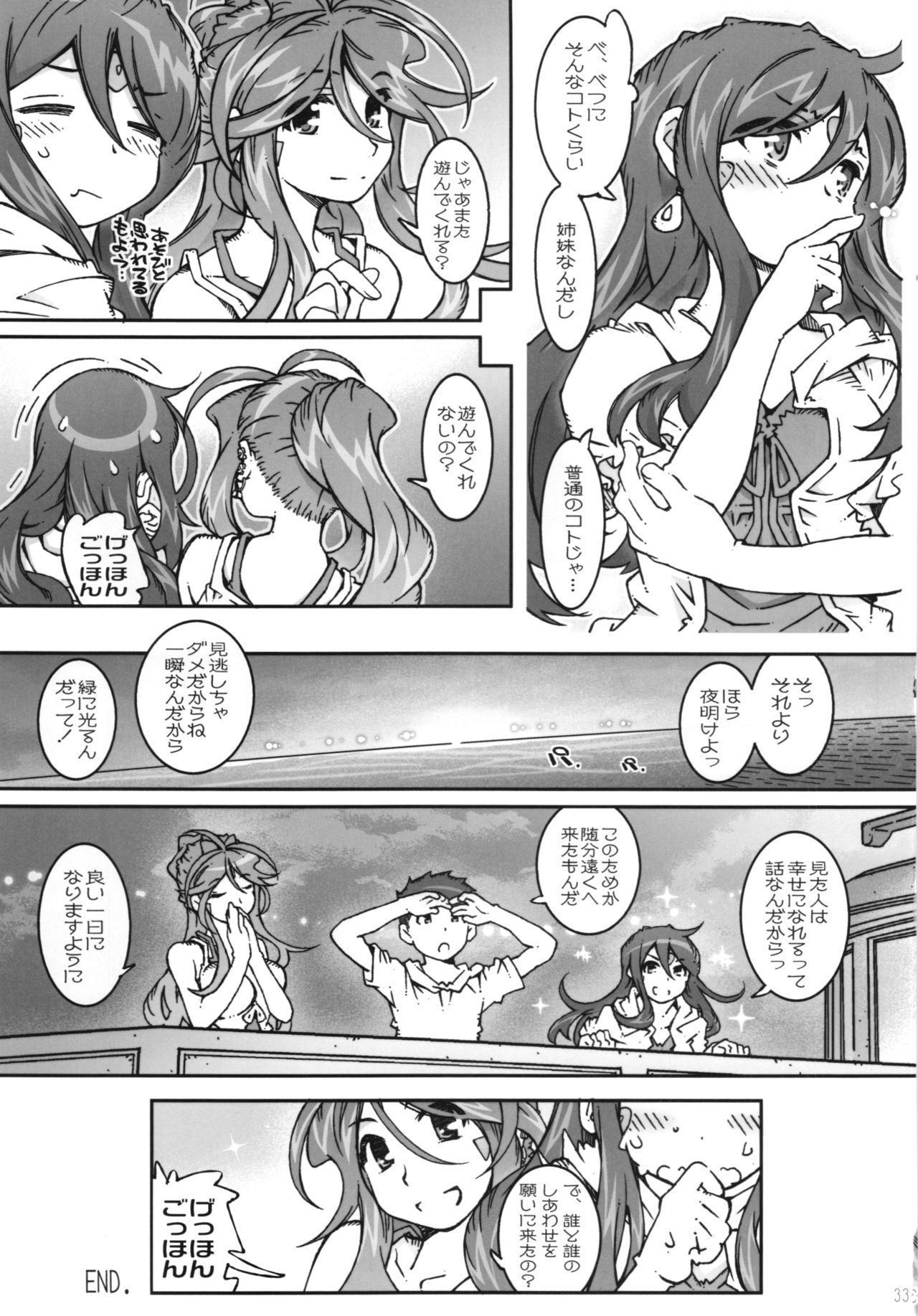 (C88) [RPG Company 2 (Toumi Haruka)] CANDY BELL 9 (Ah! My Goddess) page 33 full
