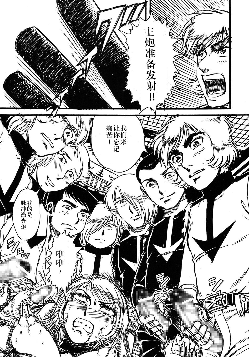(C68) [Space Battleship Yamato] Youjinbou Otaku Matsuri (Otaku no Youjinbou) [Chinese] [dy×新桥月白日语社] page 32 full