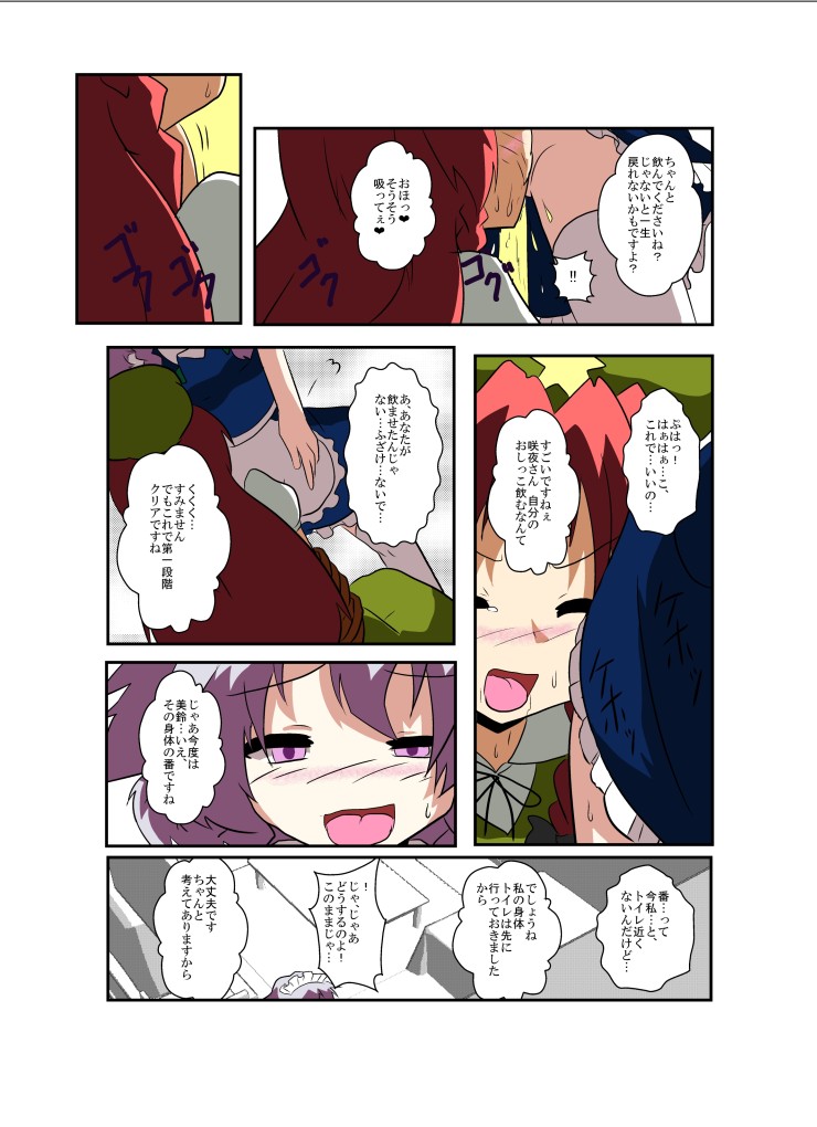 [Ameshoo (Mikaduki Neko)] Touhou TS Monogatari ~Sakuya hen~ (Touhou Project) [Digital] page 15 full