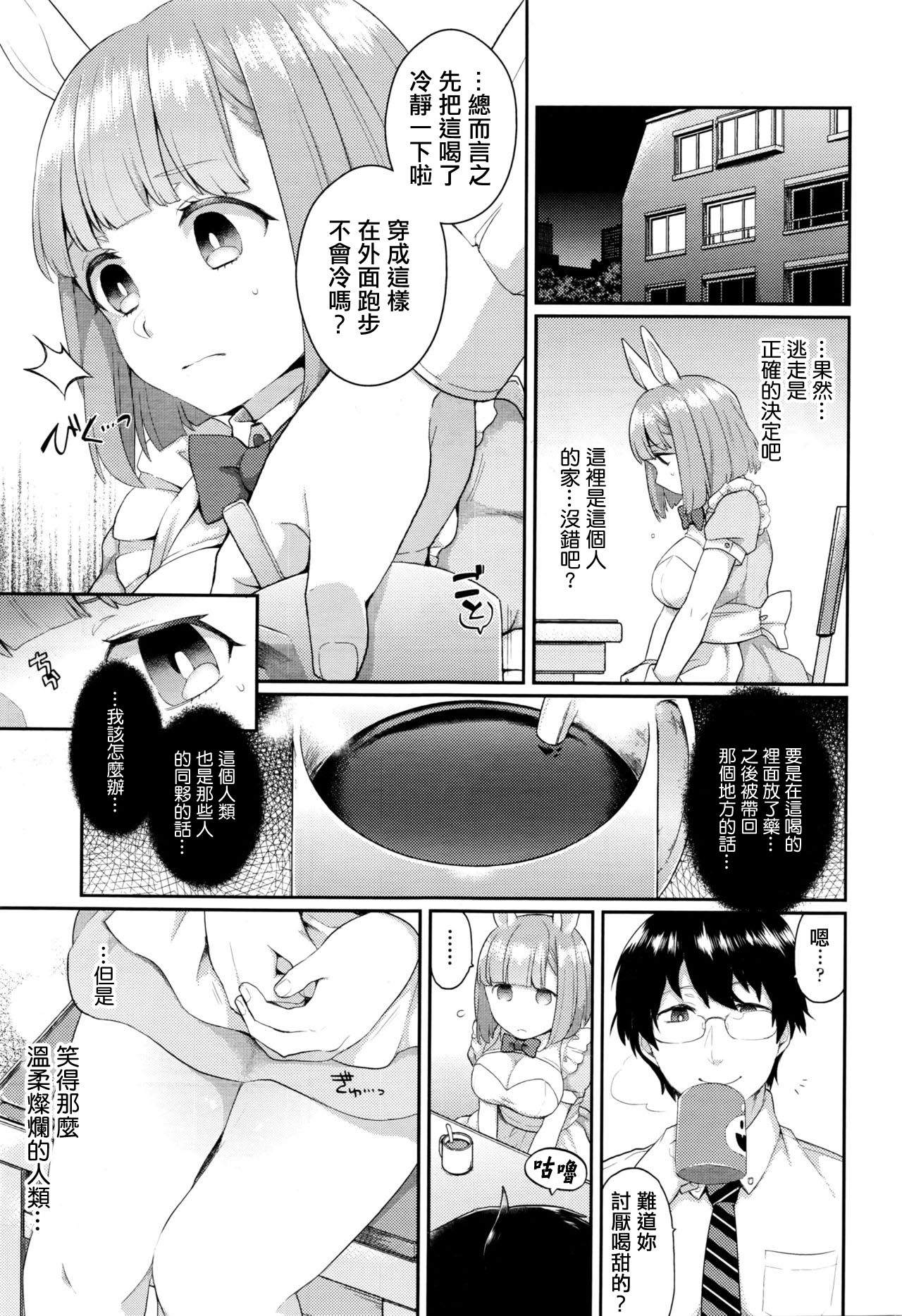 [majoccoid] Rabbit Hole (COMIC Unreal 2016-02 Vol. 59) [Chinese] [最愛路易絲澪漢化組] page 5 full