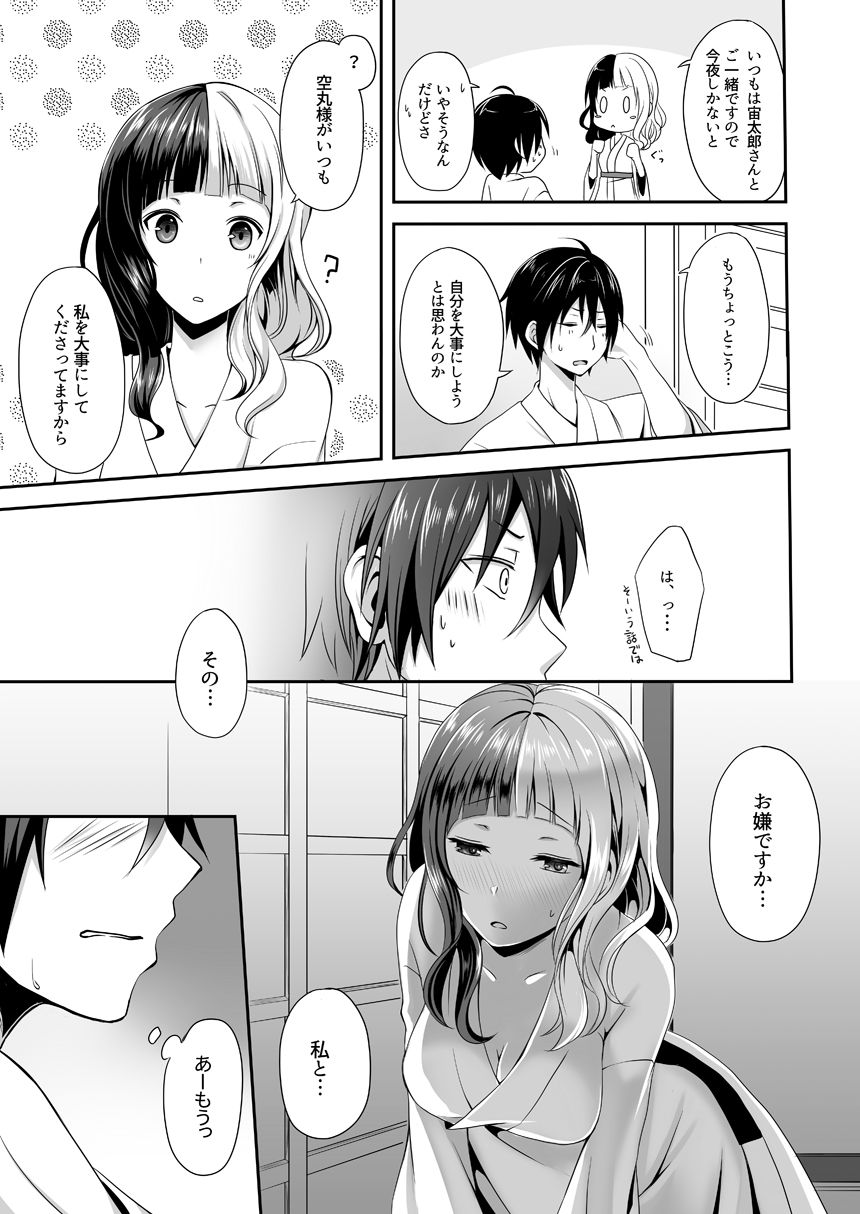 [Ioteact (柳瀬依緒)] 夜明け前に愛を込めて (Donten ni Warau) [Digital] page 7 full