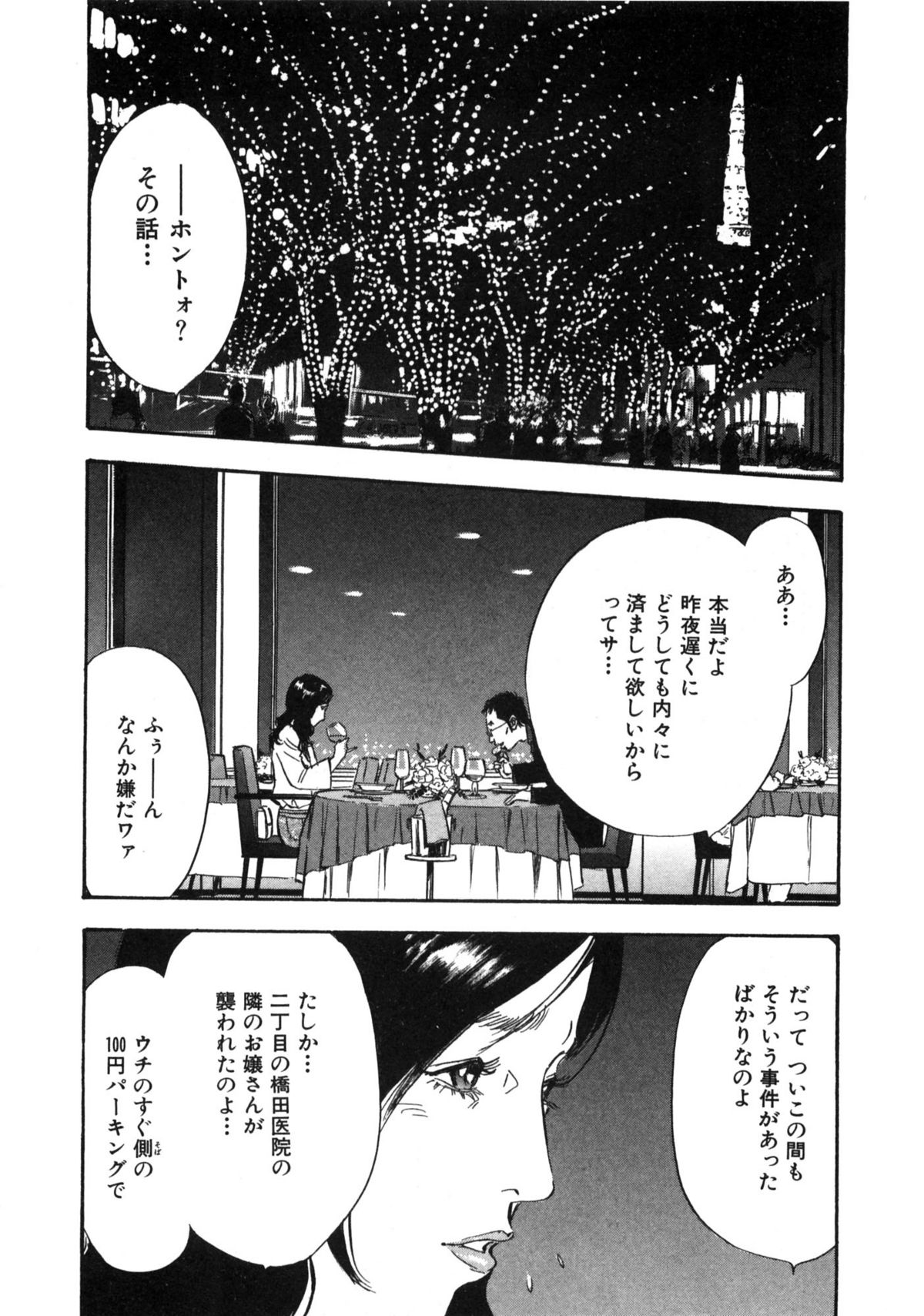 [Sakabe Shuuichi] Shin Rape Vol  2 page 45 full