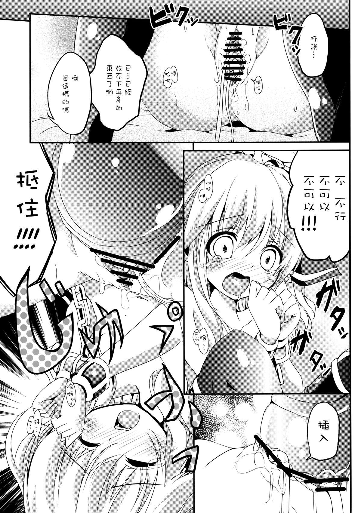 [Kaname (Siina Yuuki)] Watashi no Mune ga Konna ni Fukuramanai Wake ga Nai (Touhou Project) [Chinese] [樱丘汉化组] [Digital] page 17 full