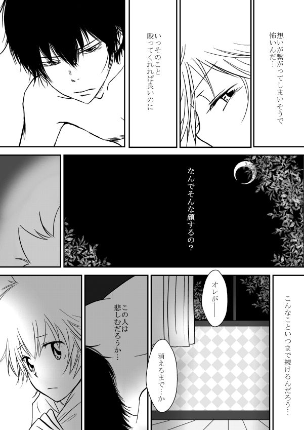 [Ookami] Kyou no Hi wa (Katekyo Hitman REBORN!) page 88 full