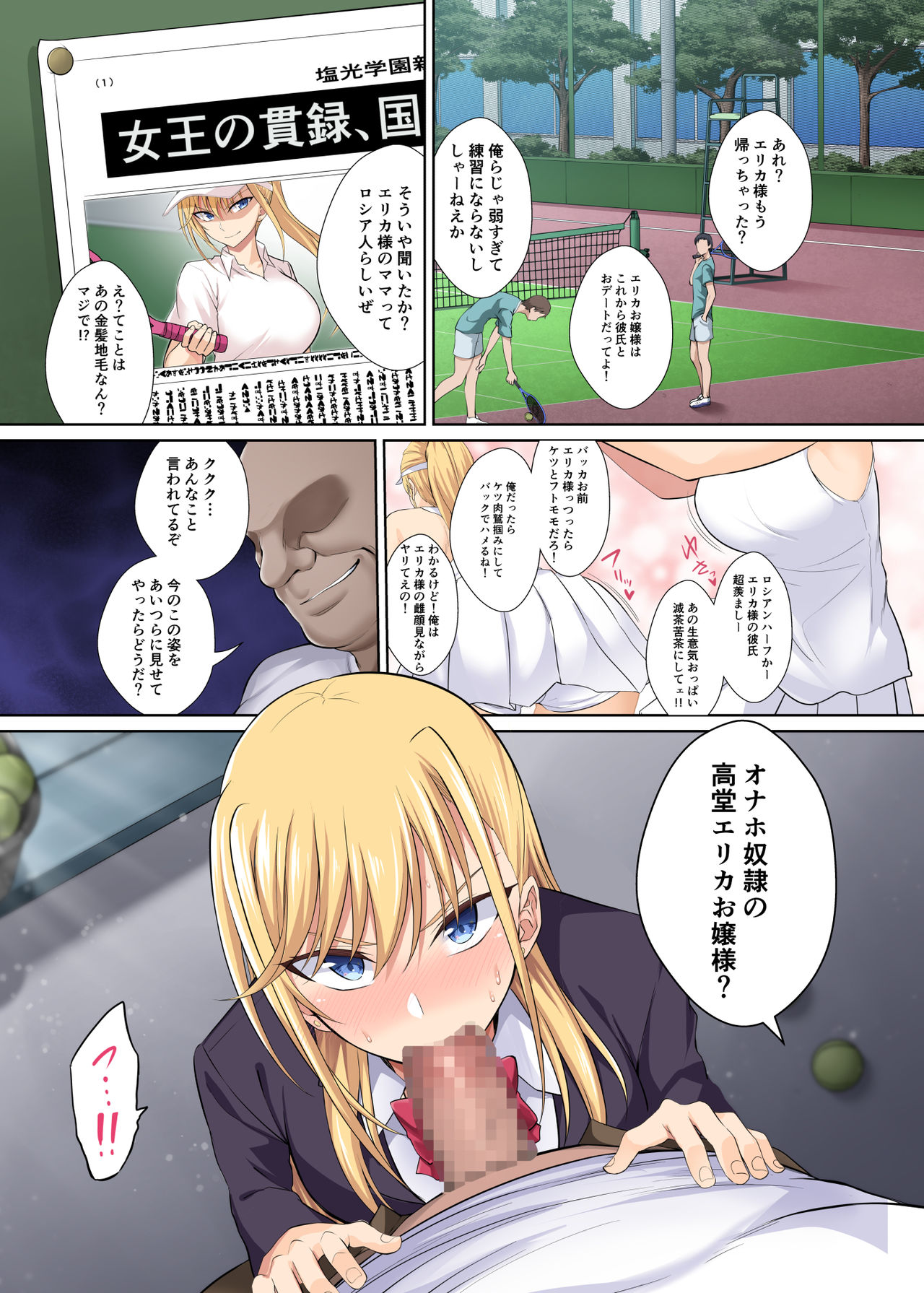 [Ijimaya (Ijima Yuu)] TenniCir no Joou ga Bihin no Chinpo Cleaner ni Otosareru Hanashi [Digital] page 3 full