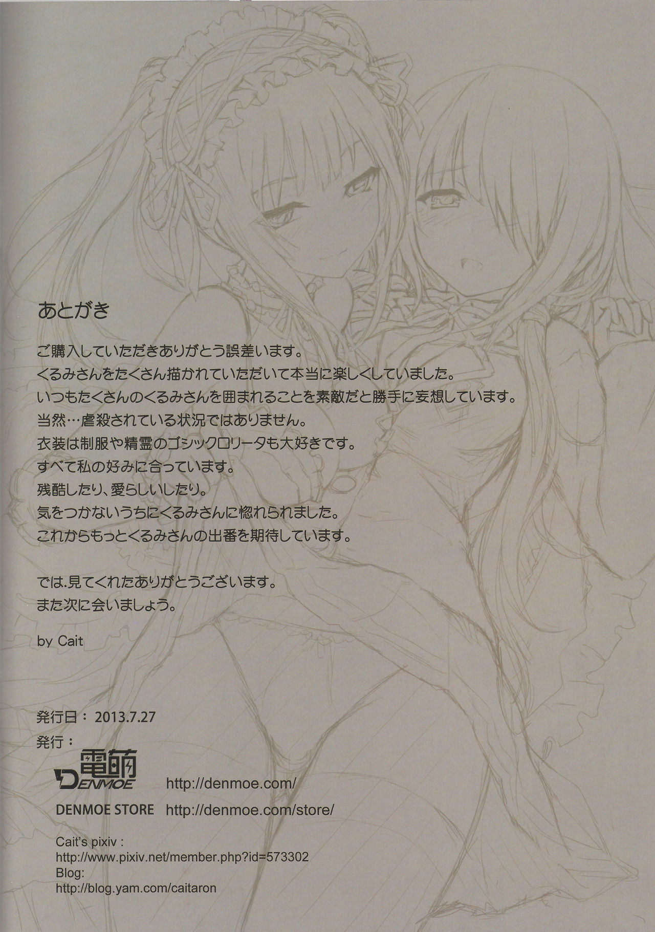 (C84) [DenMoe (Cait)] Kyousou Sanjoukyoku (Date A Live) [Chinese] [CE家族社] [Decensored] page 26 full