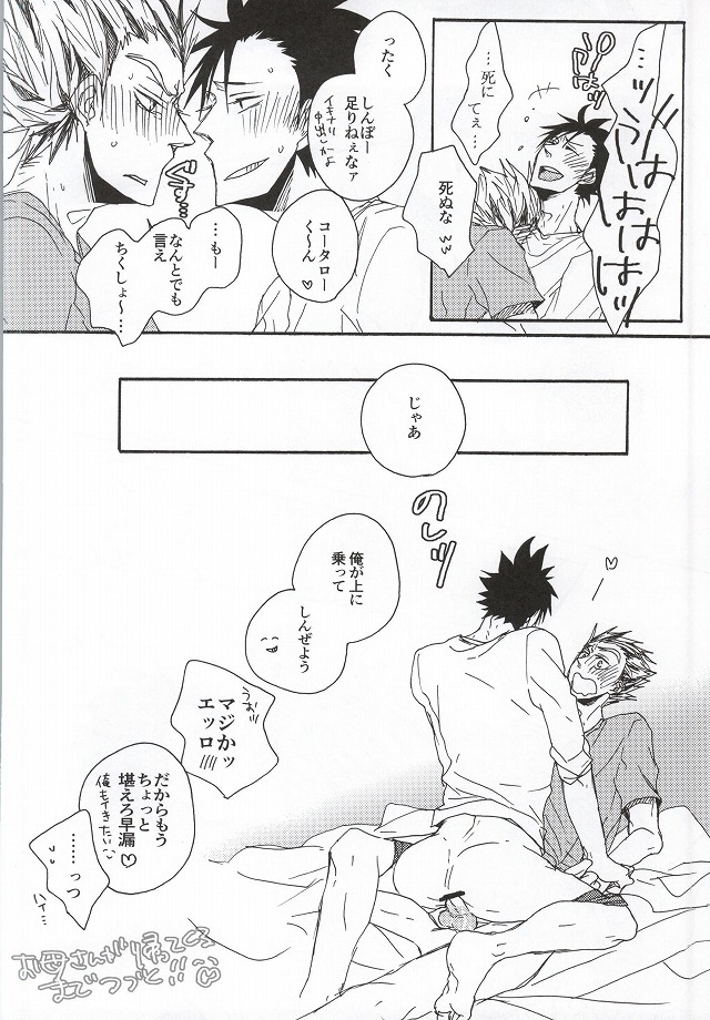 (Hey Hey Hey! Fukurou Daishuugou!!) [KUD2 (Inugami Sukekiyo)] Kuro-kun!! Ore to Sex Shiyou!! (Haikyuu!!) page 18 full