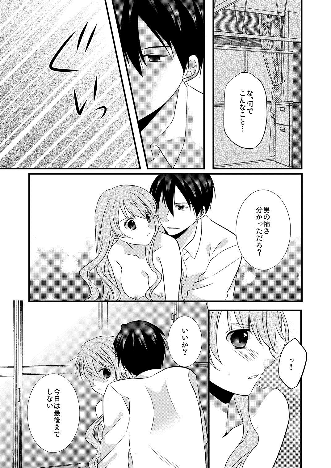 [Daigorou] Kedamono Danshi to Black Keiyaku Josou Danshi ni Shitsukerareteimasu page 21 full