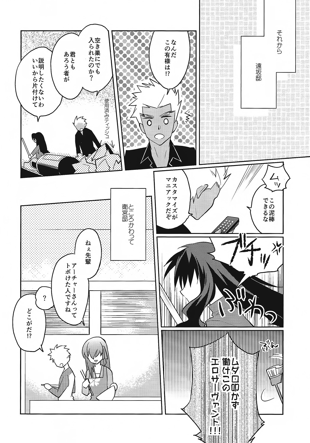 (HaruCC19) [Nonsense (em)] Alternative Gray (Fate/stay night, Fate/hollow ataraxia) page 31 full