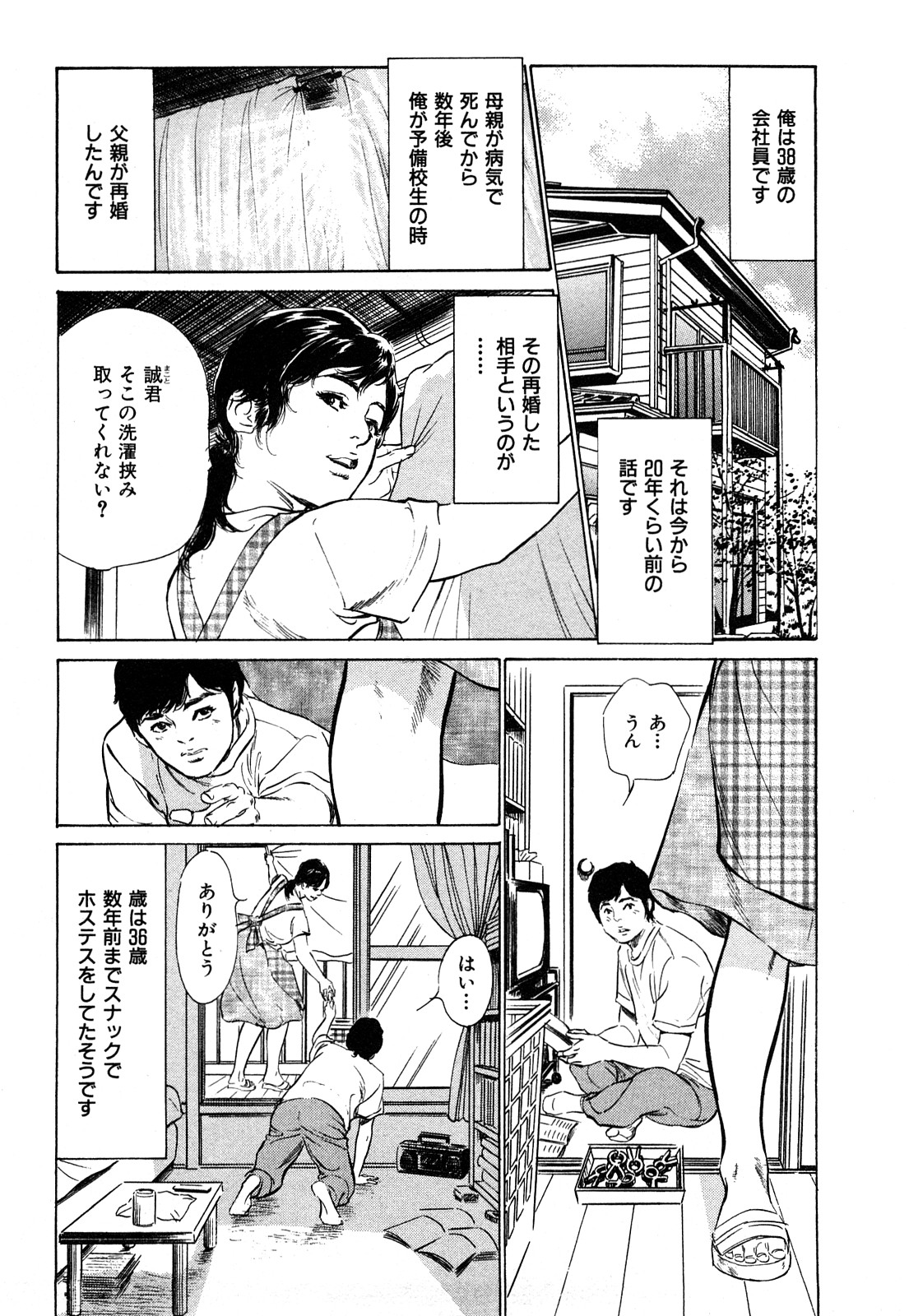 [Hazuki Kaoru] Shin Honto ni Atta H na Taiken 1 page 7 full