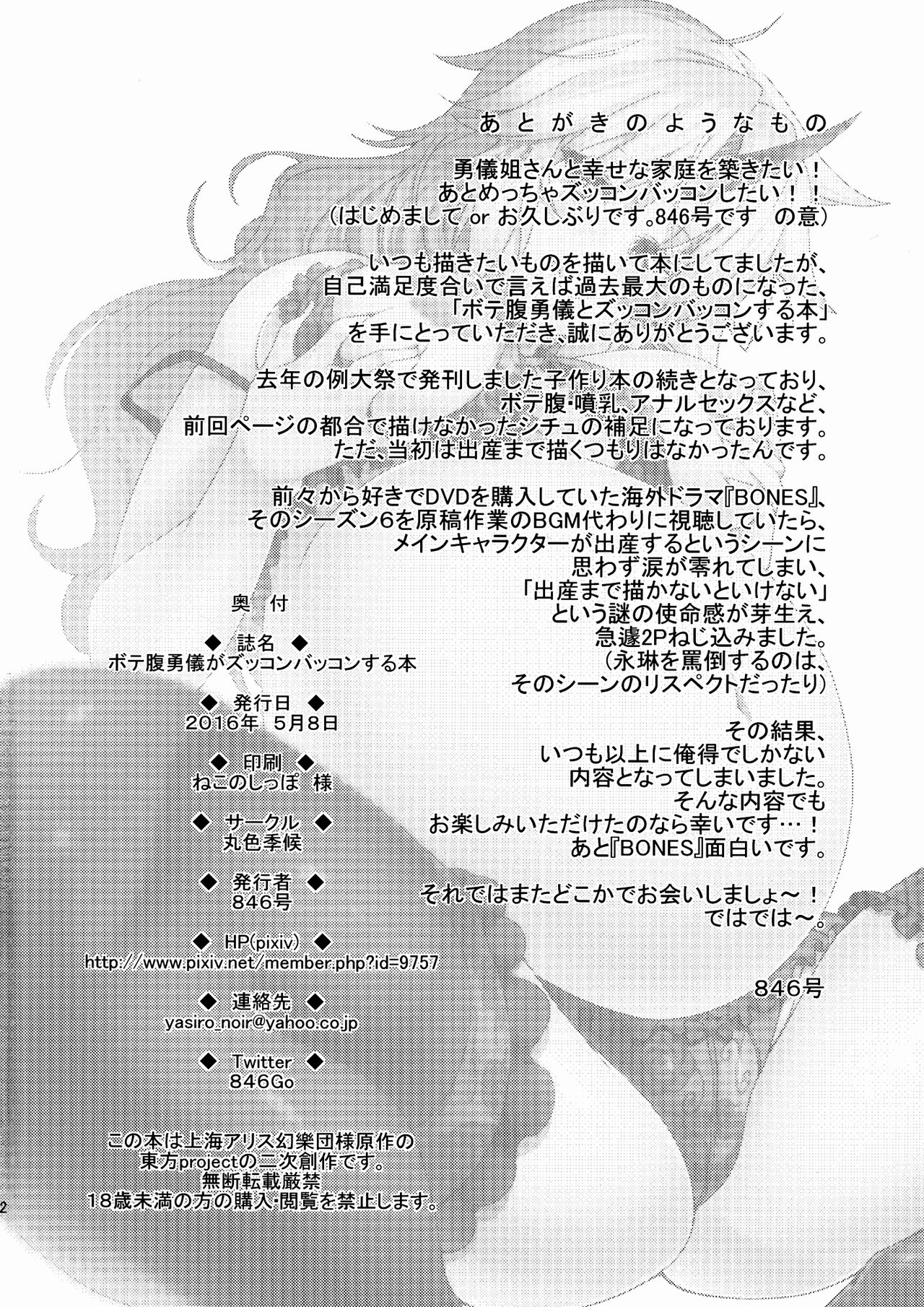 (Reitaisai 13) [Maruiro Kikou (846gou)] Botebara Yuugi ga Zukkon Bakkon Suru Hon (Touhou Project) [Chinese] [oo君個人漢化] page 22 full
