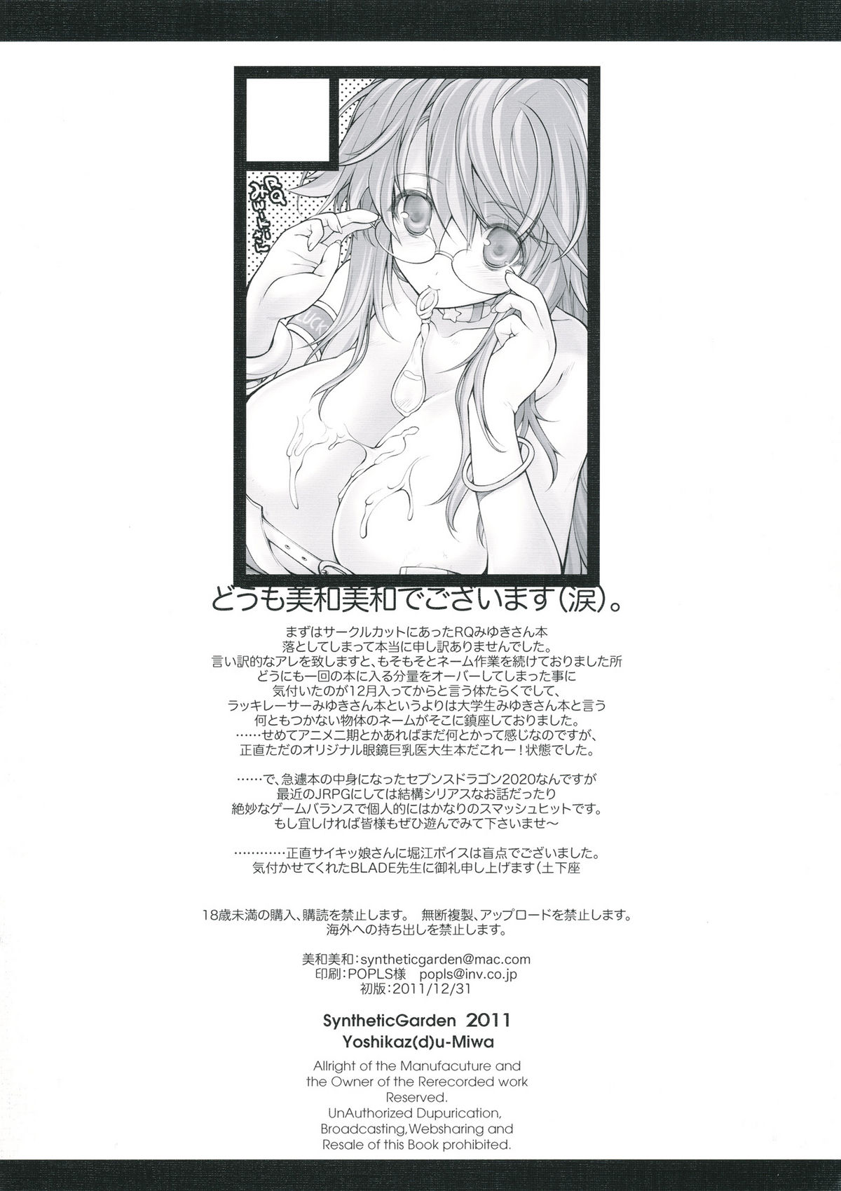 (C81) [Synthetic Garden (Miwa Yoshikazu)] S.G.X. #11 (7th Dragon 2020) page 6 full