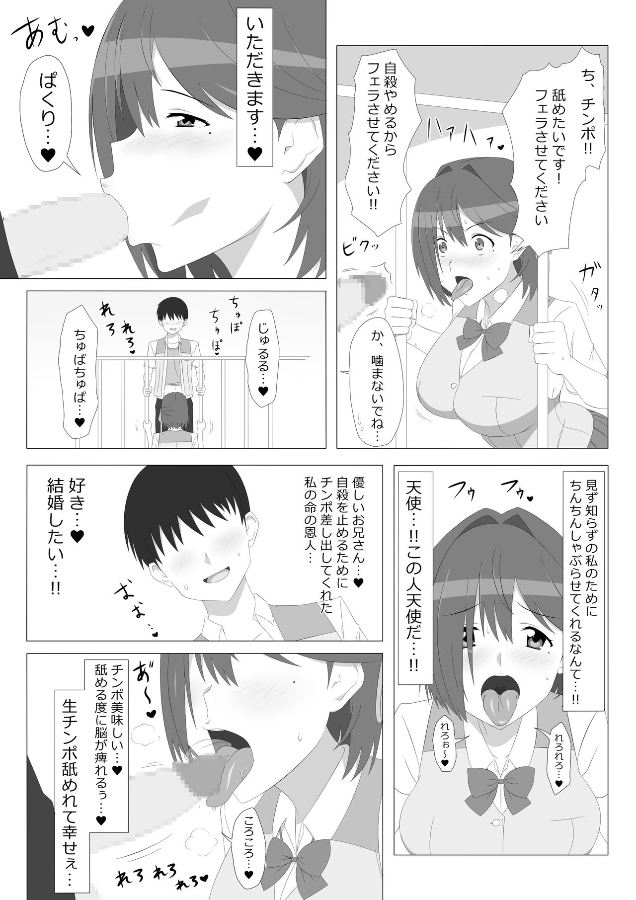 [Circle Kagemusya (Kagemusya)] Seiteki Kachikan Gyakuten Series Tobiori Jisatsu Shisou na Kouhai o Ecchi de Yamesaseru Hanashi page 7 full