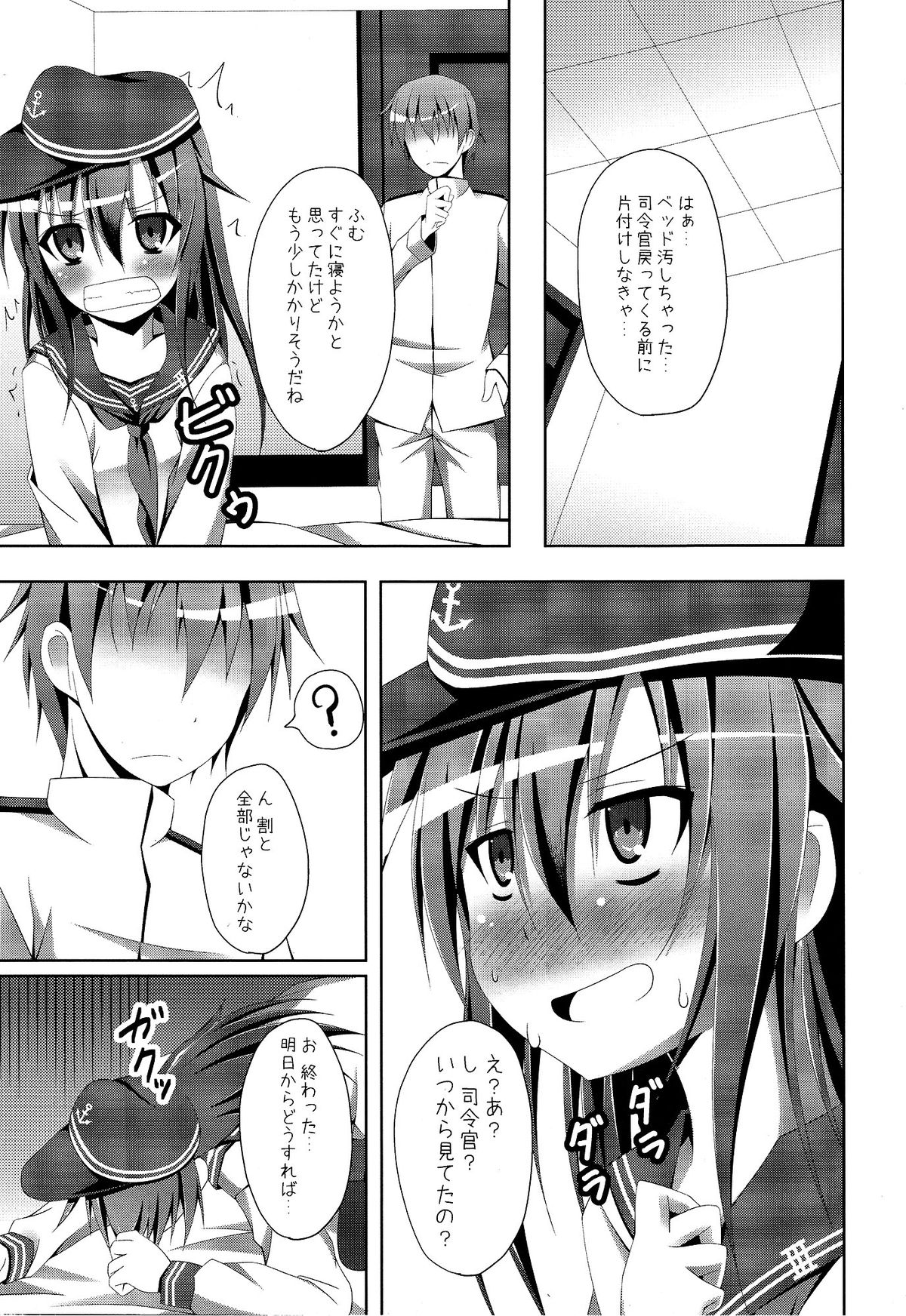 (Gunreibu Shuho & Houraigekisen! Yo-i! Goudou Enshuu) [Imitation Moon (Narumi Yuu)] Akatsuki-chan no Hitoride Dekirumon (Kantai Collection -KanColle-) page 12 full