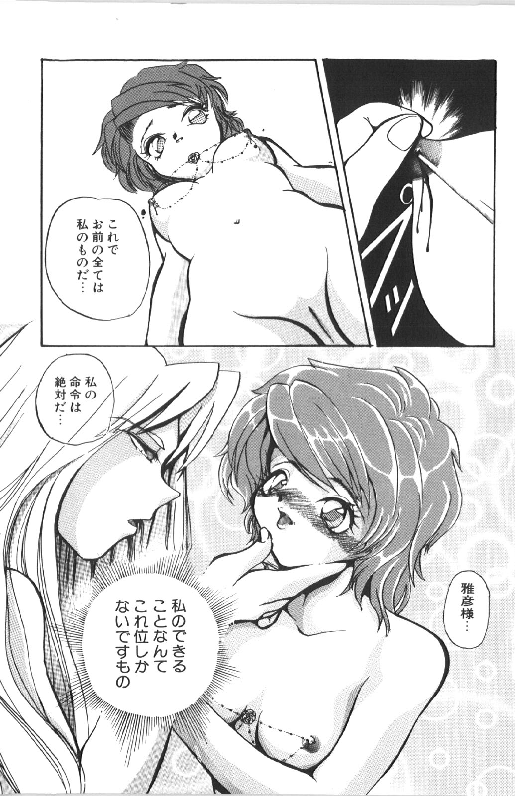 [Shunmin Mutsumi] Kutsuu no Daishou page 41 full